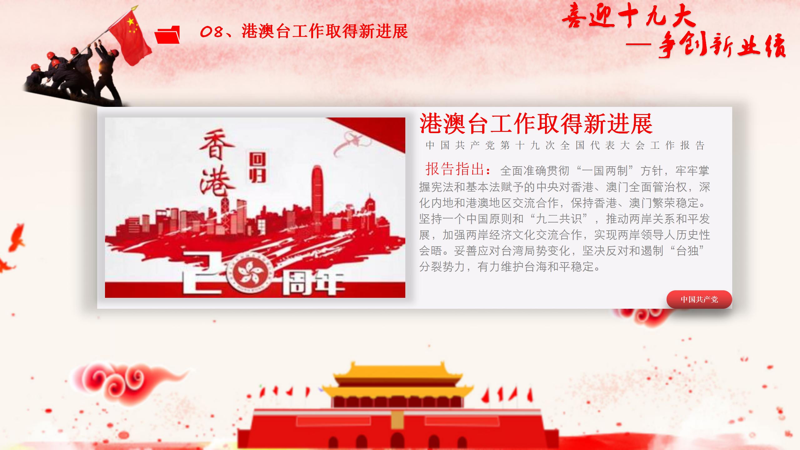 党政单位十九大精神学习PPT17