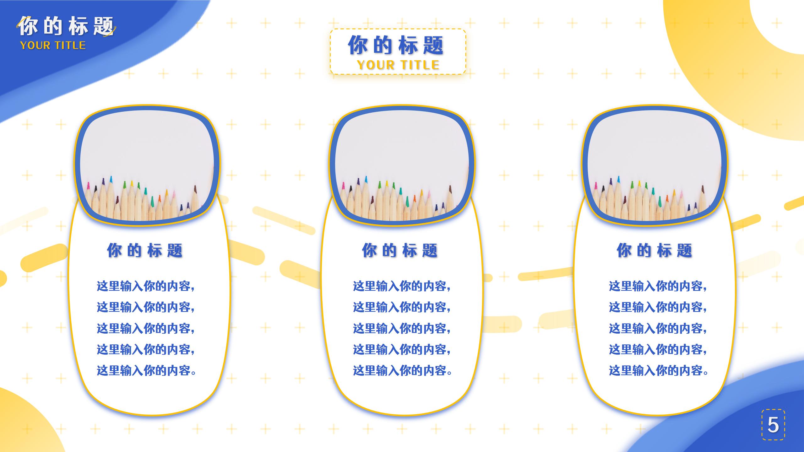 卡通扁平化设计PPT模板6