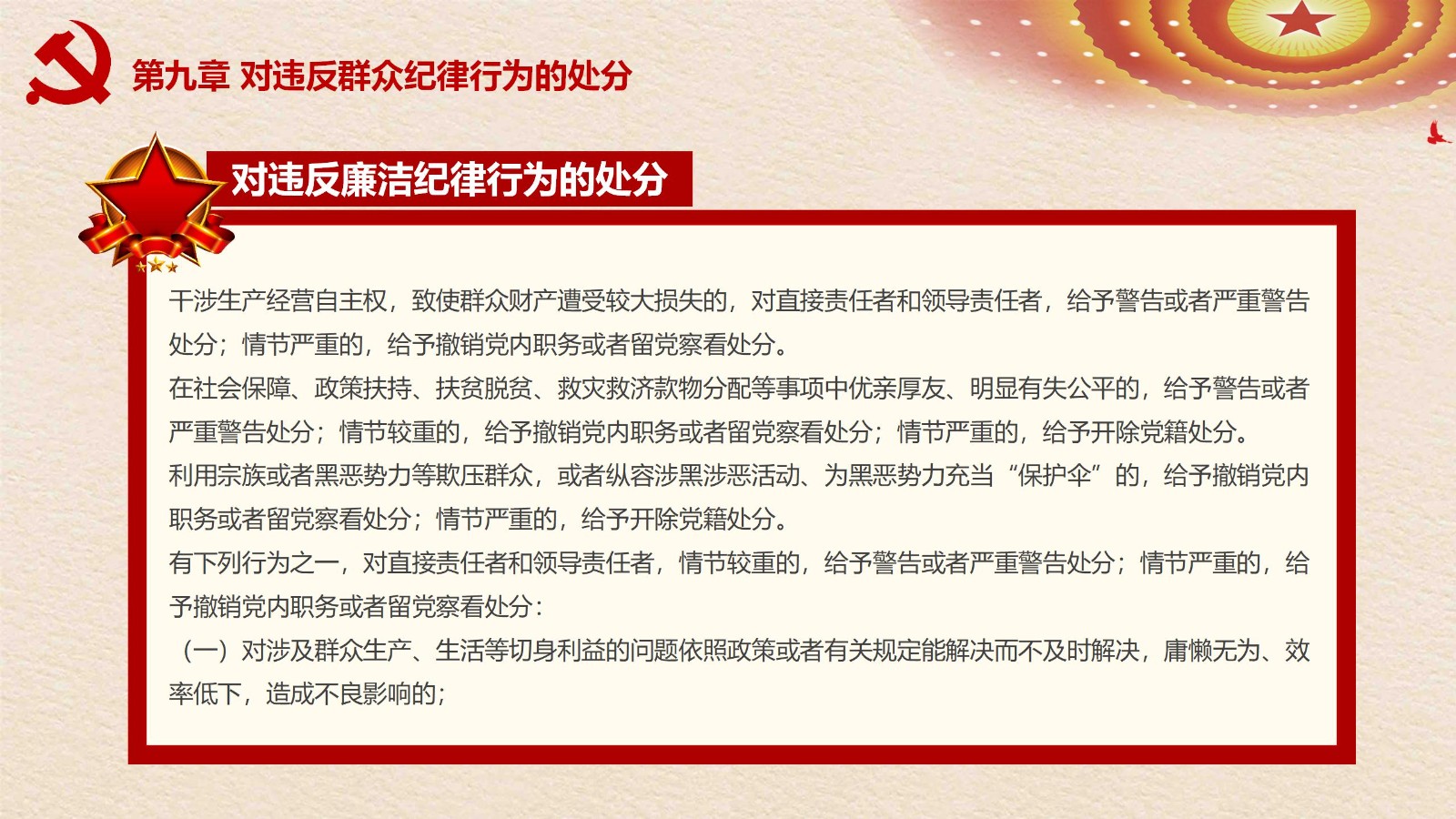纪律处分条例-3：案例分析与实务操作PPT68