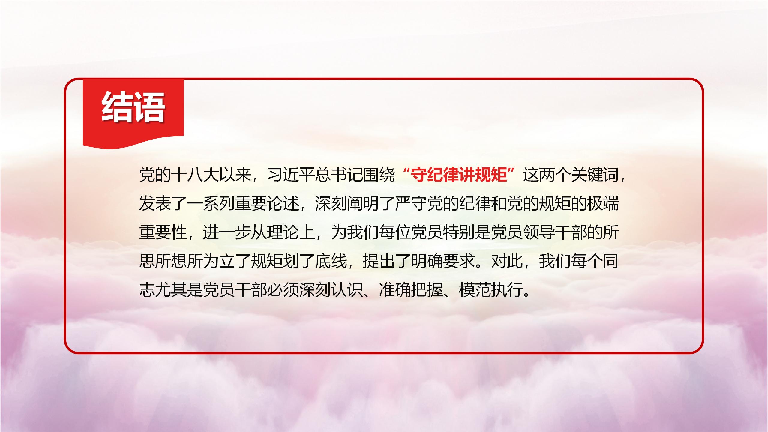 争做新时代合格党员PPT28