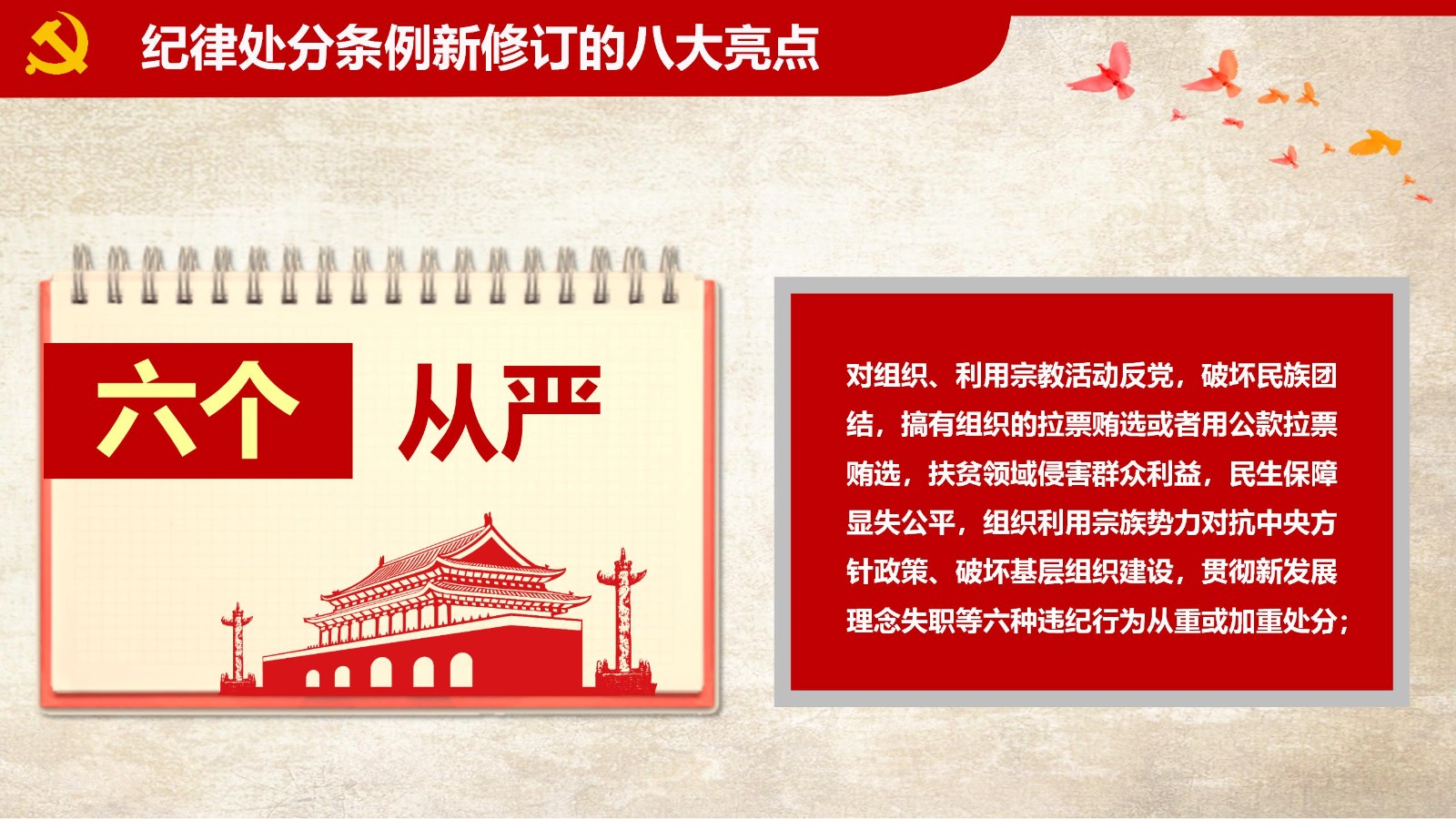 纪律处分条例-1：关键条款解读与应用PPT16