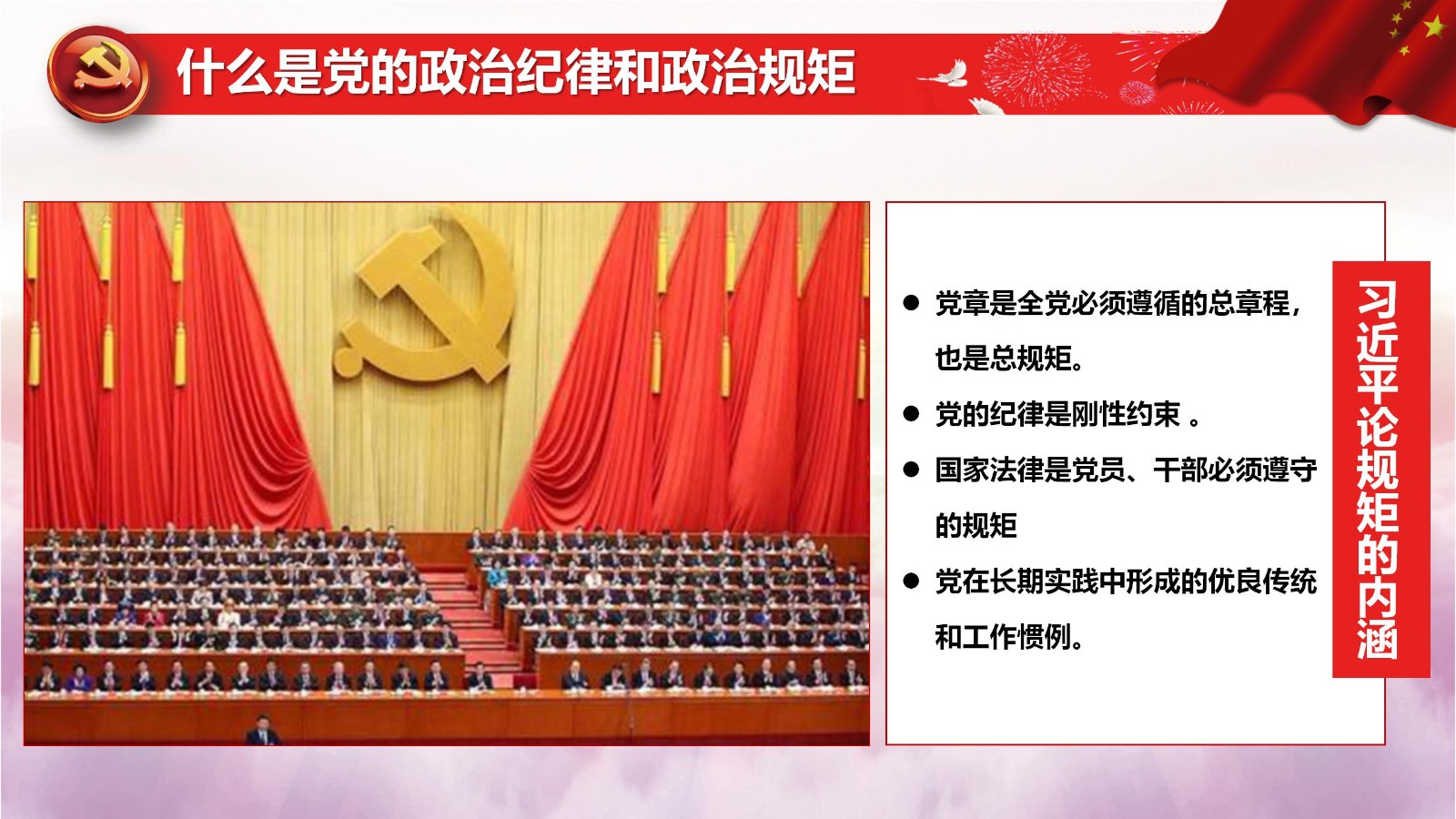 争做新时代合格党员PPT12
