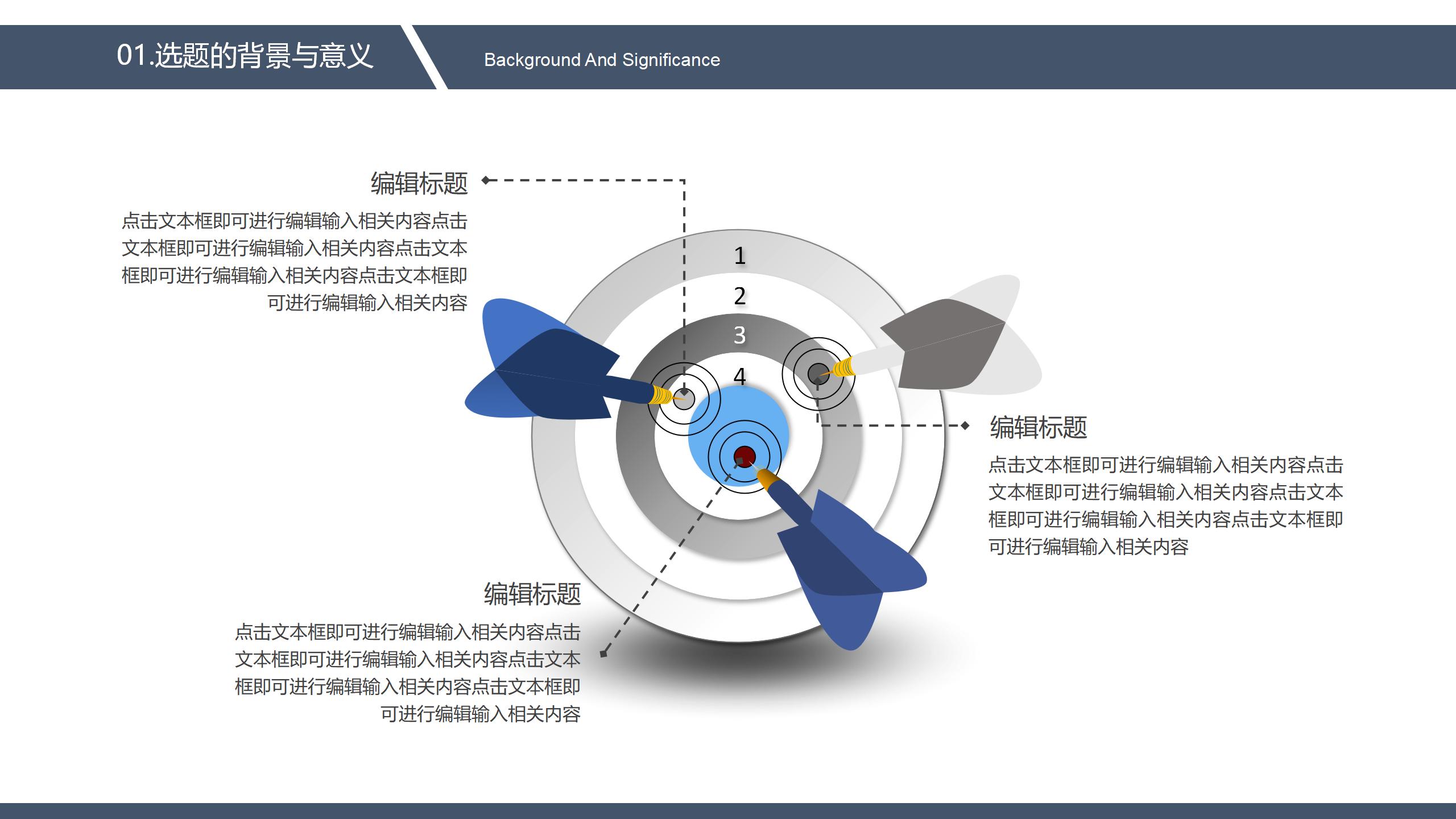 严谨完整逻辑结构答辩PPT模板6