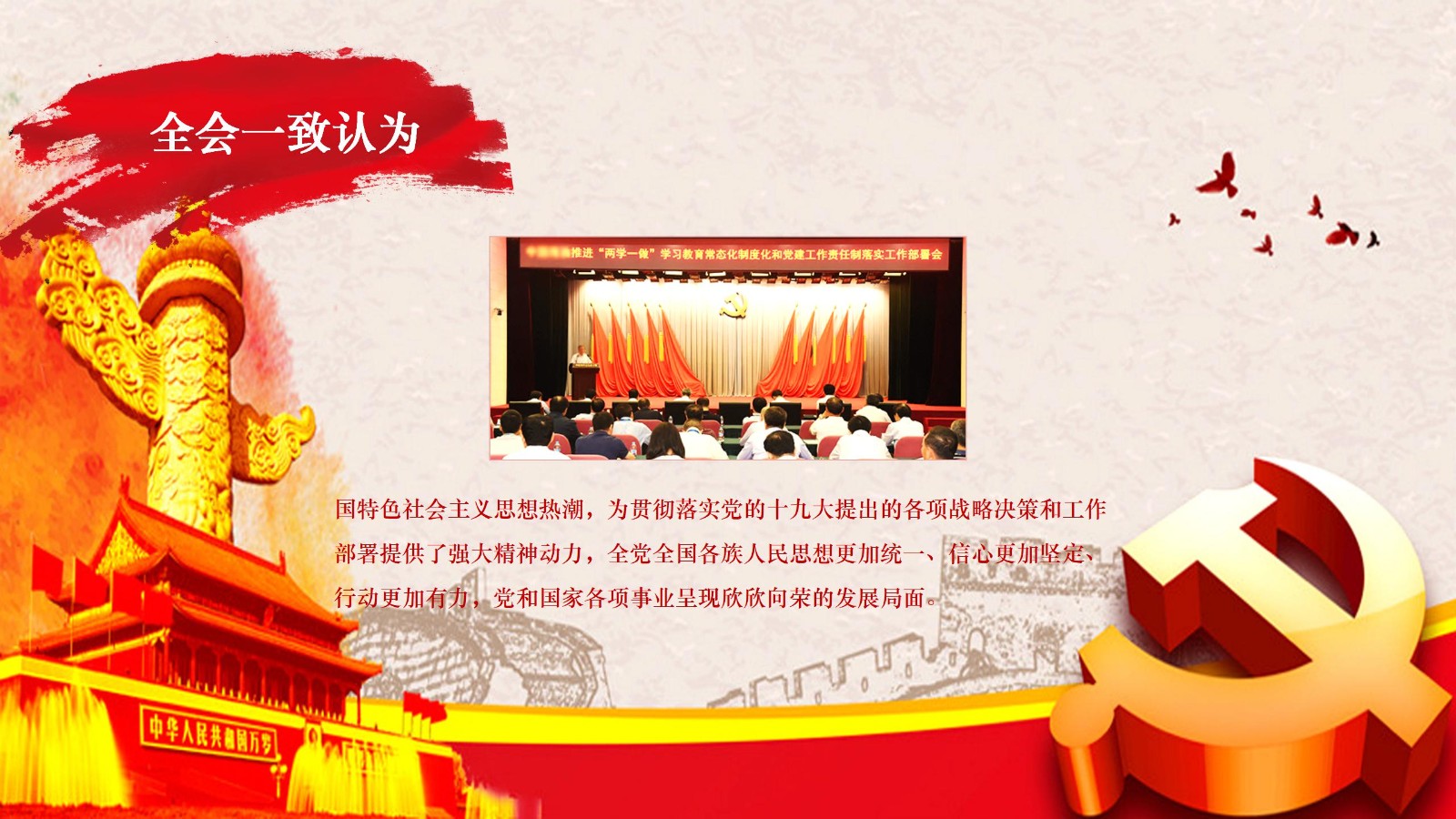 聚焦十九大二中全会5