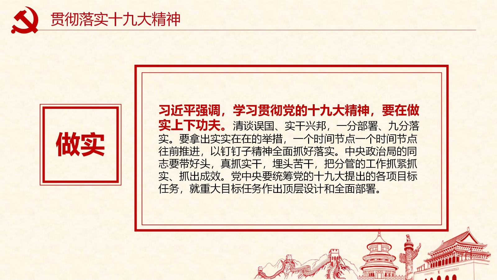 学新党章做合格党员PPT模板27