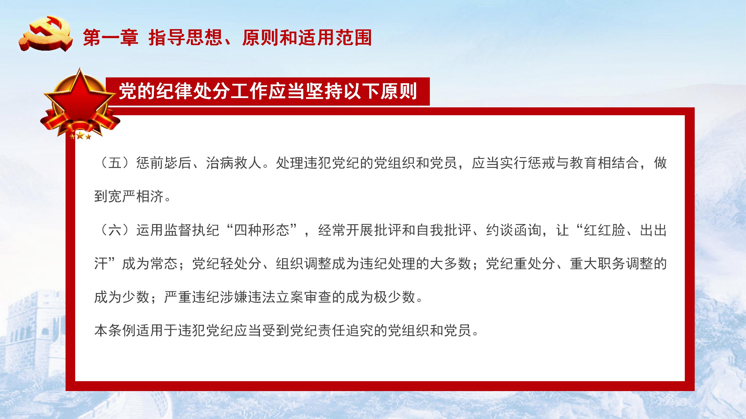 纪律处分条例-5：执行难点与解决方案PPT7