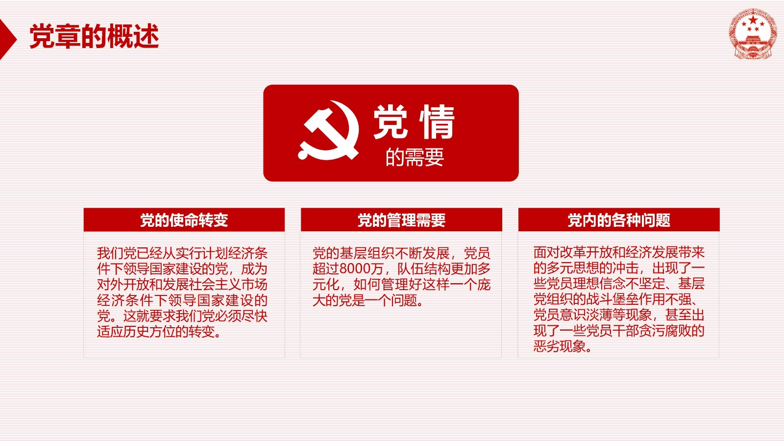 习近平新时代中国特色社会主义思想PPT9