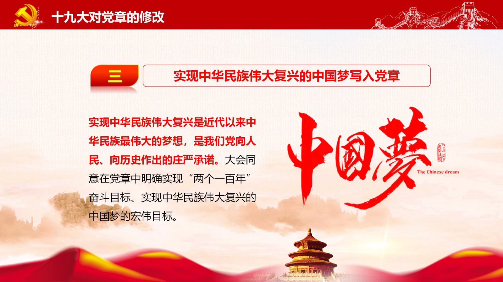 党章要点与党员责任PPT7