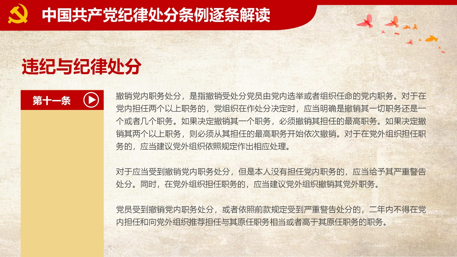 纪律处分条例-1：关键条款解读与应用PPT35