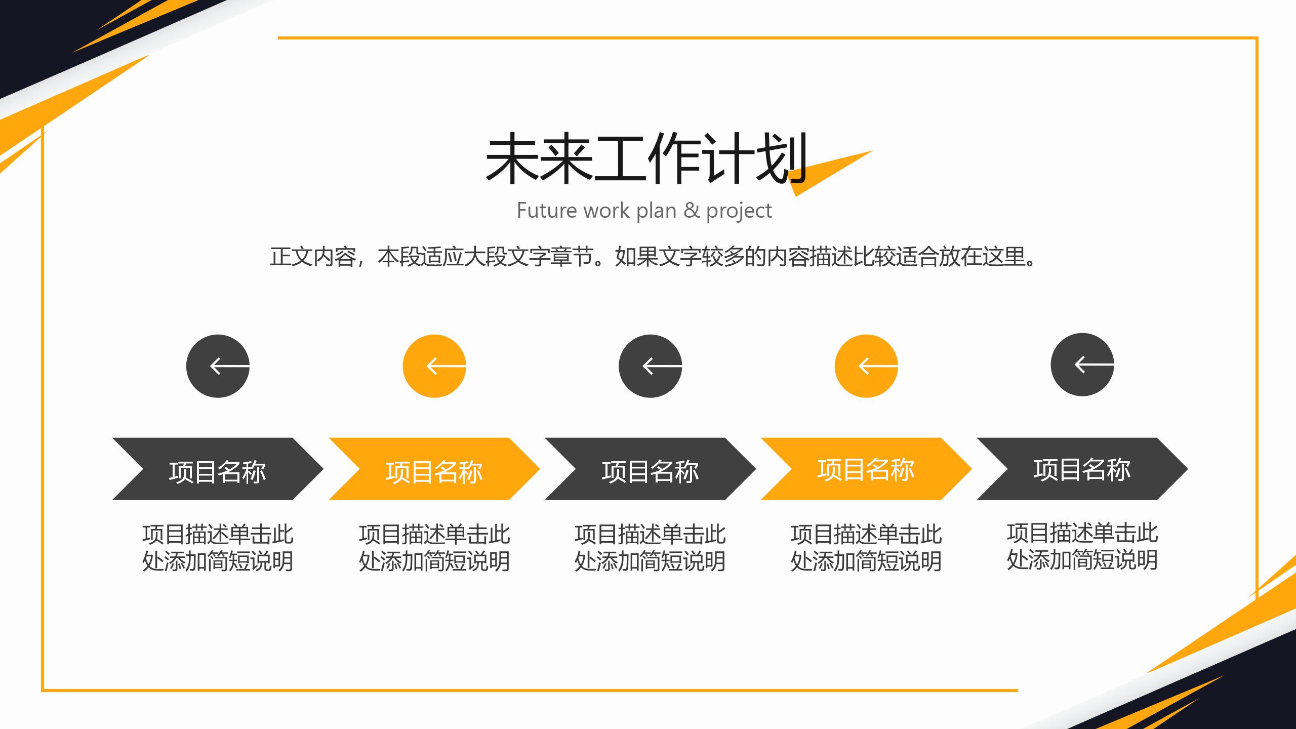 简约风格工作计划报告PPT模板19