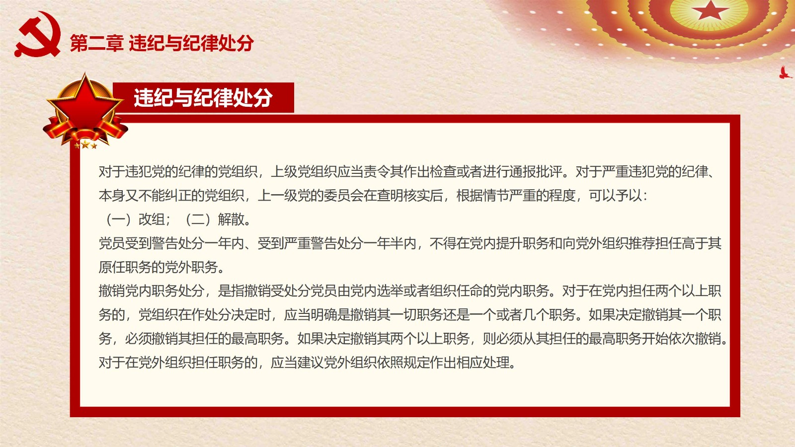 纪律处分条例-3：案例分析与实务操作PPT10