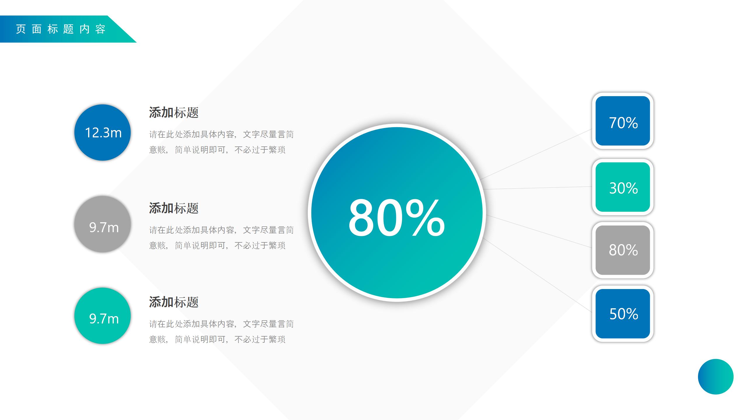 青色主题数据分析报告PPT模板21