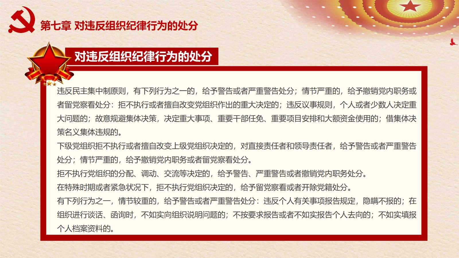 纪律处分条例-3：案例分析与实务操作PPT46