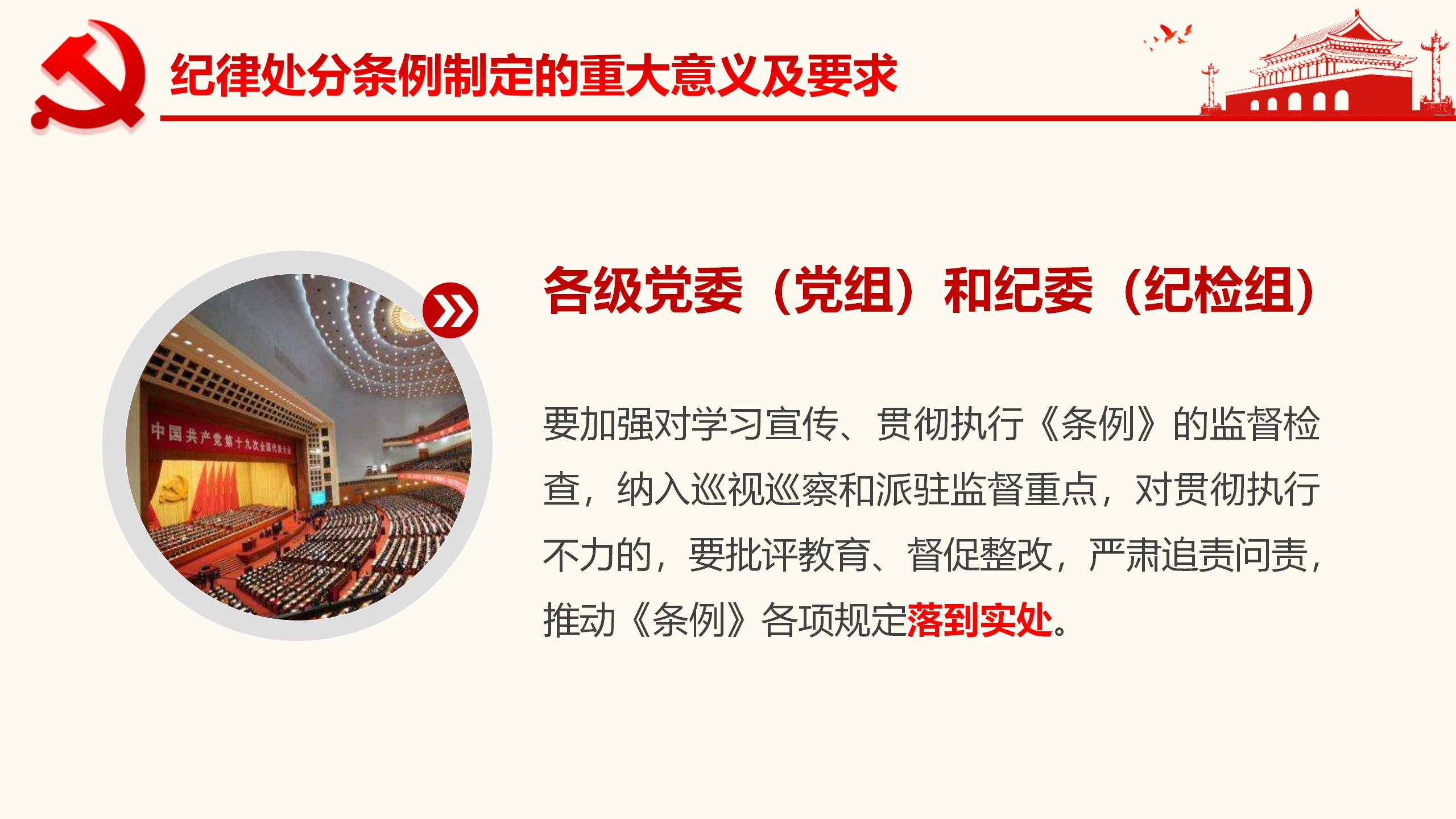 纪律处分条例详解与案例分析PPT9