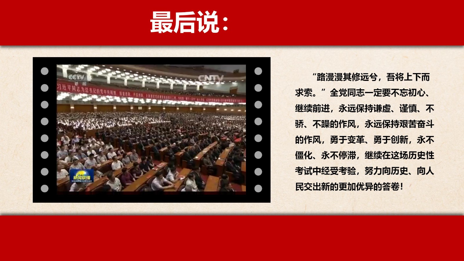 党员的责任与担当PPT29