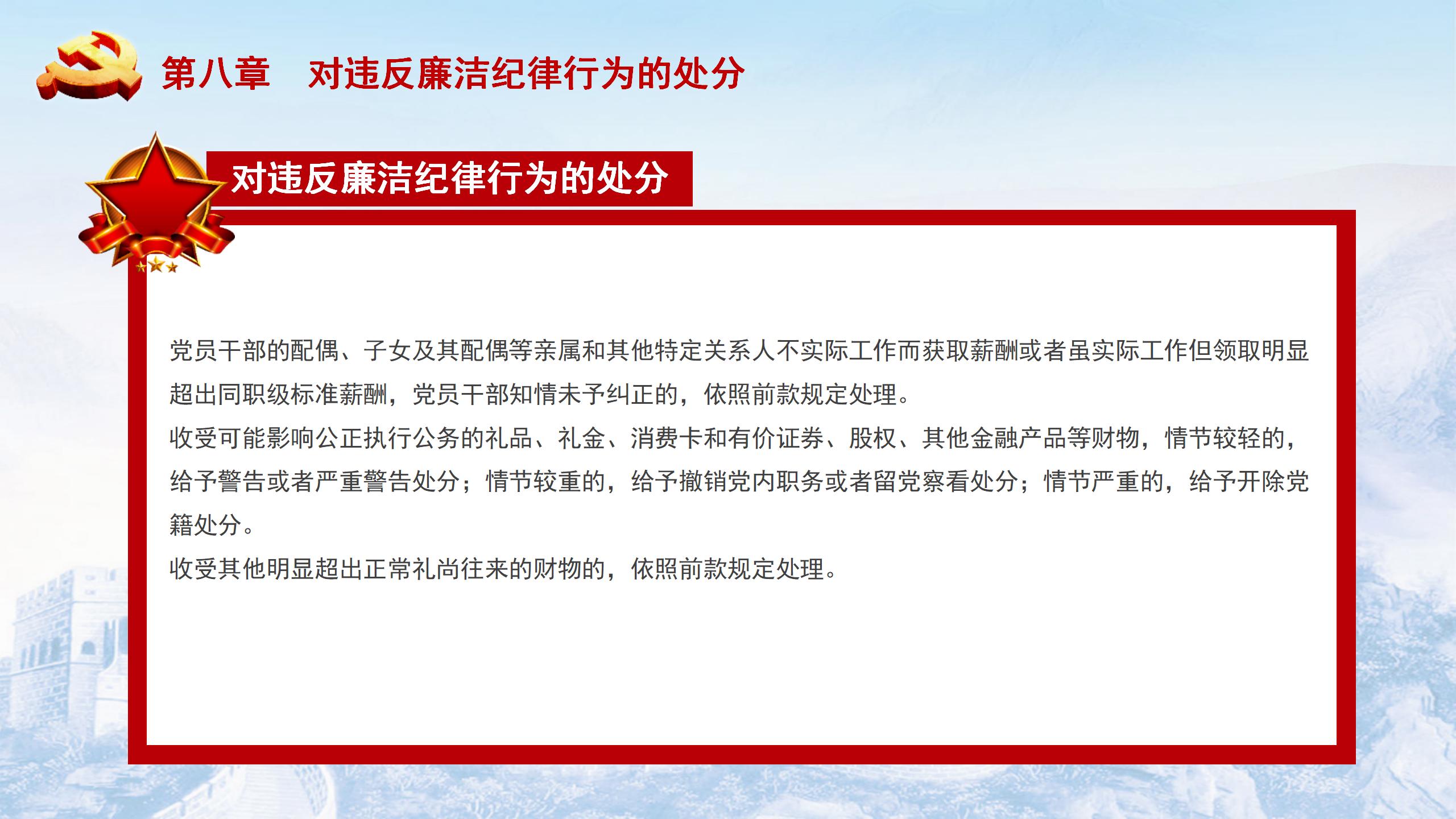 纪律处分条例-5：执行难点与解决方案PPT55