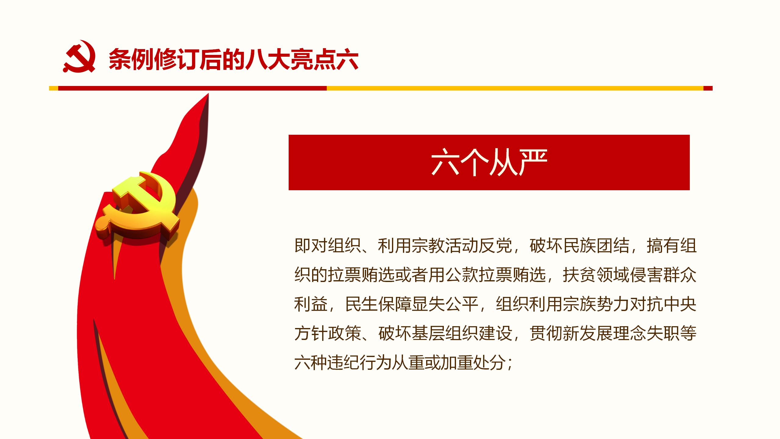 纪律处分条例PPT16