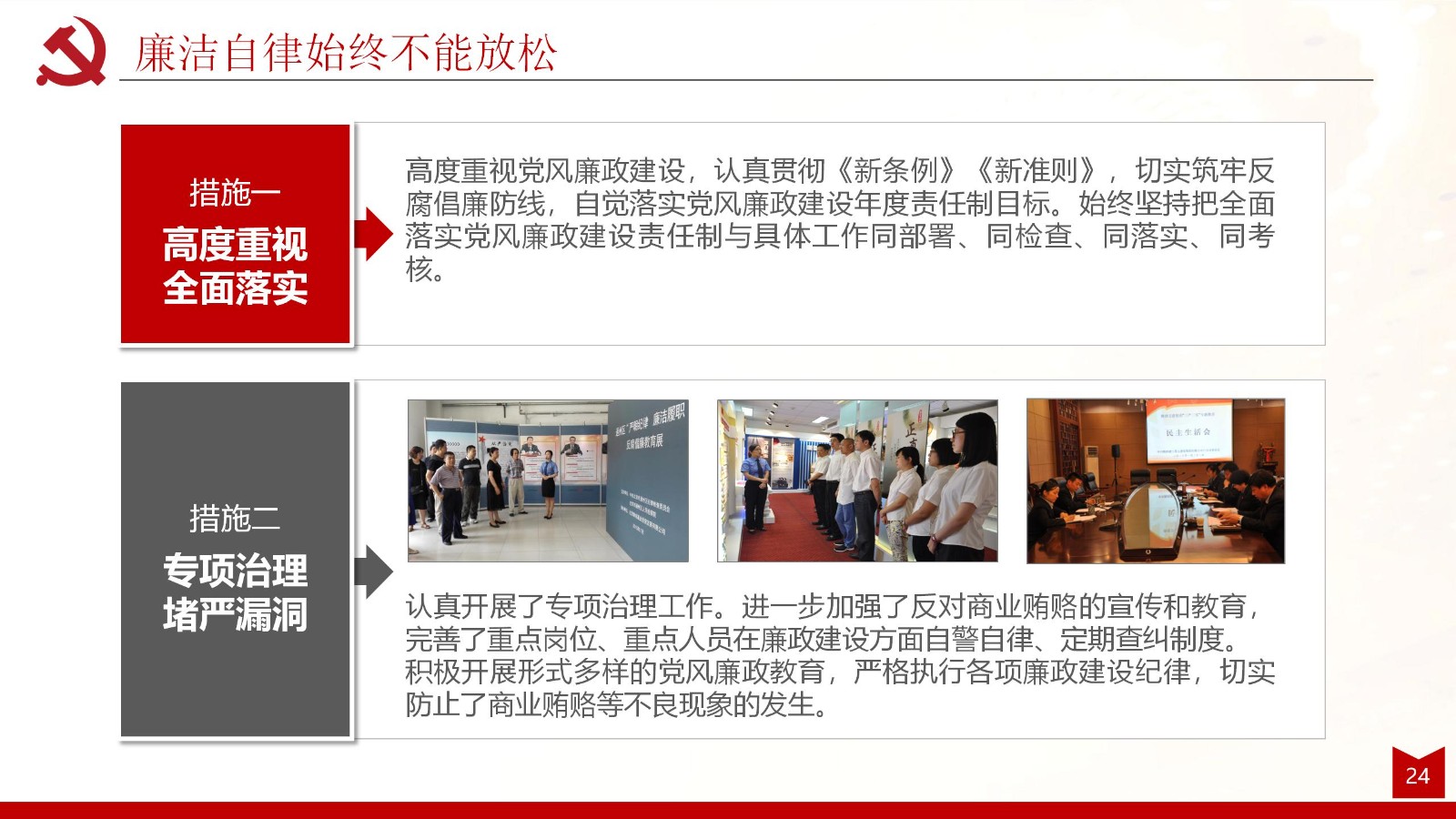 述职述廉述责全面工作报告PPT模板24
