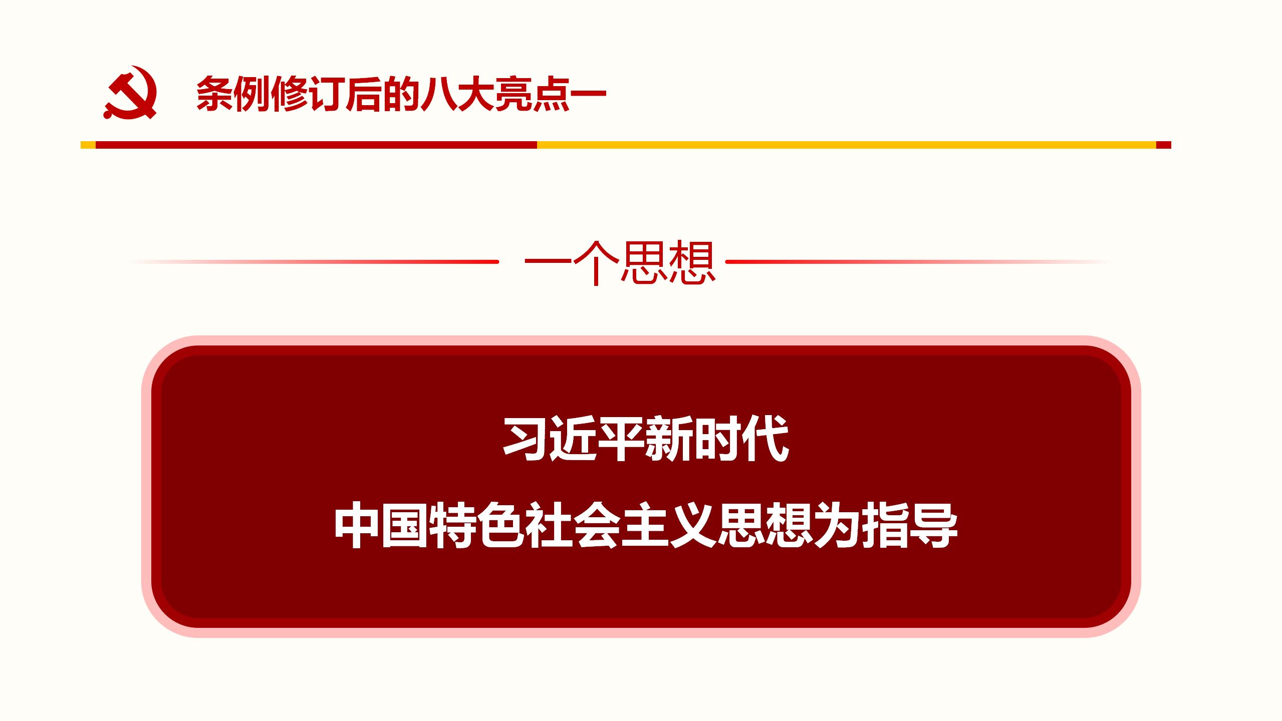 纪律处分条例PPT11