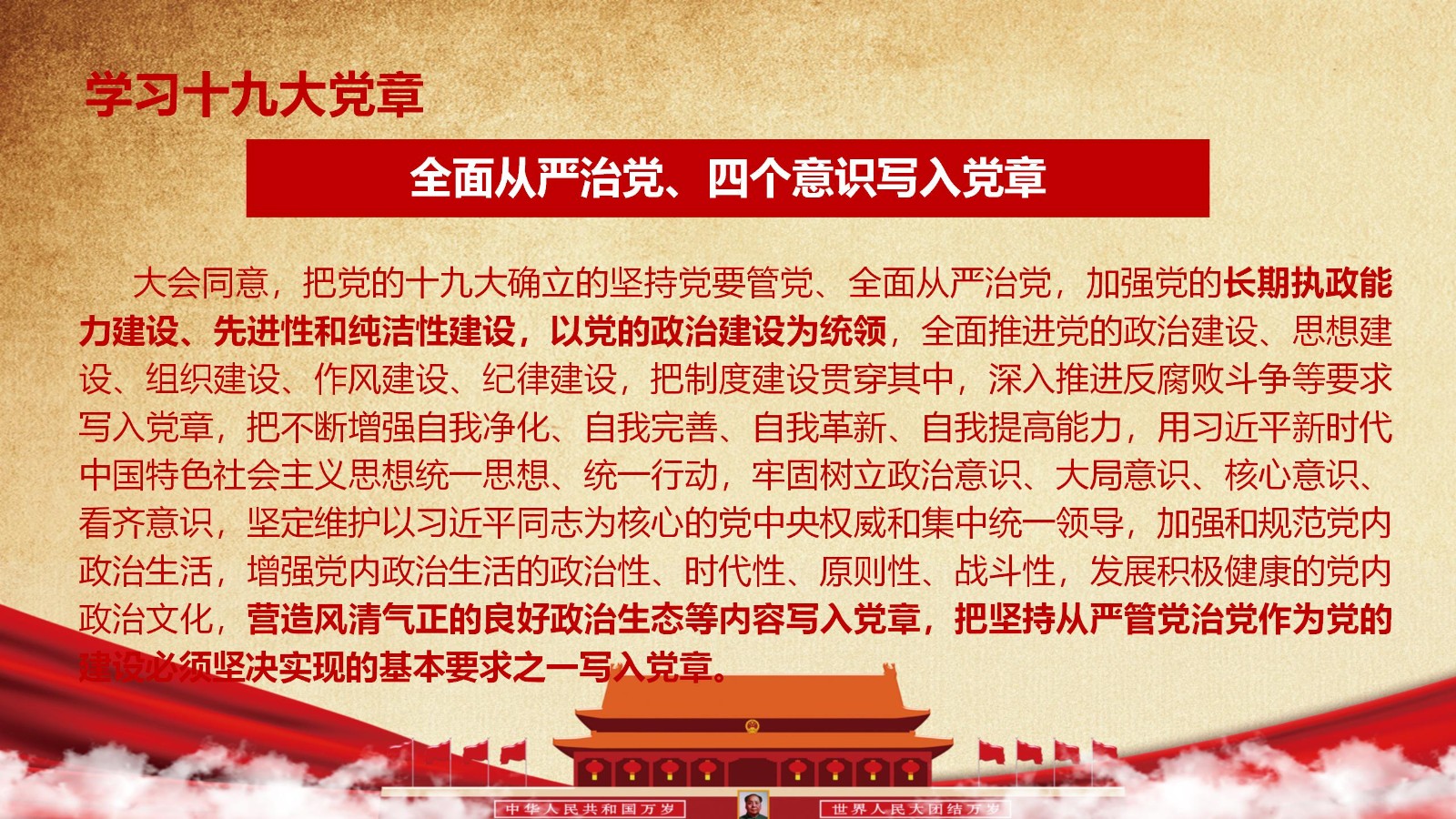 践行合格党员标准PPT模板21