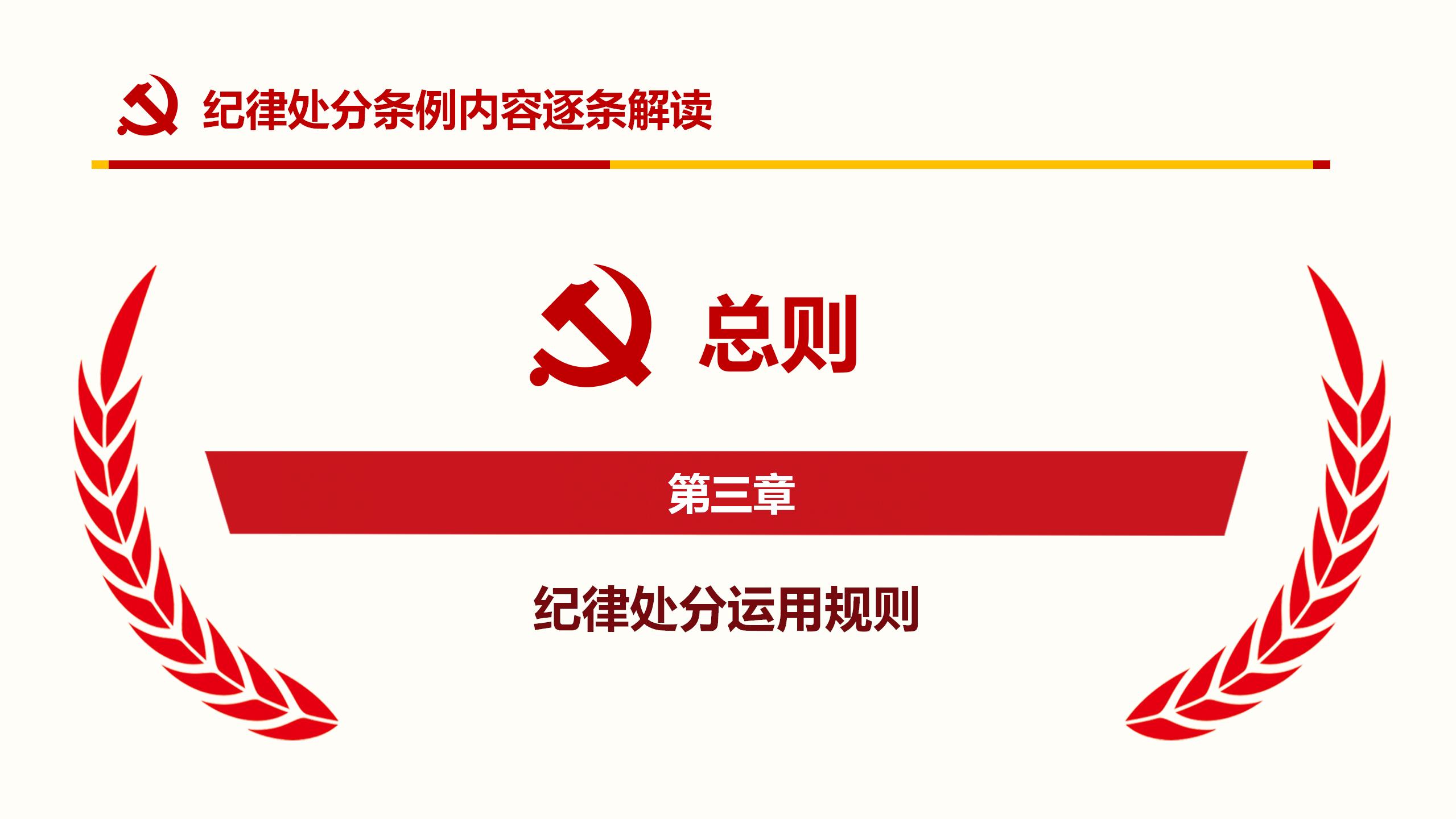 纪律处分条例PPT35