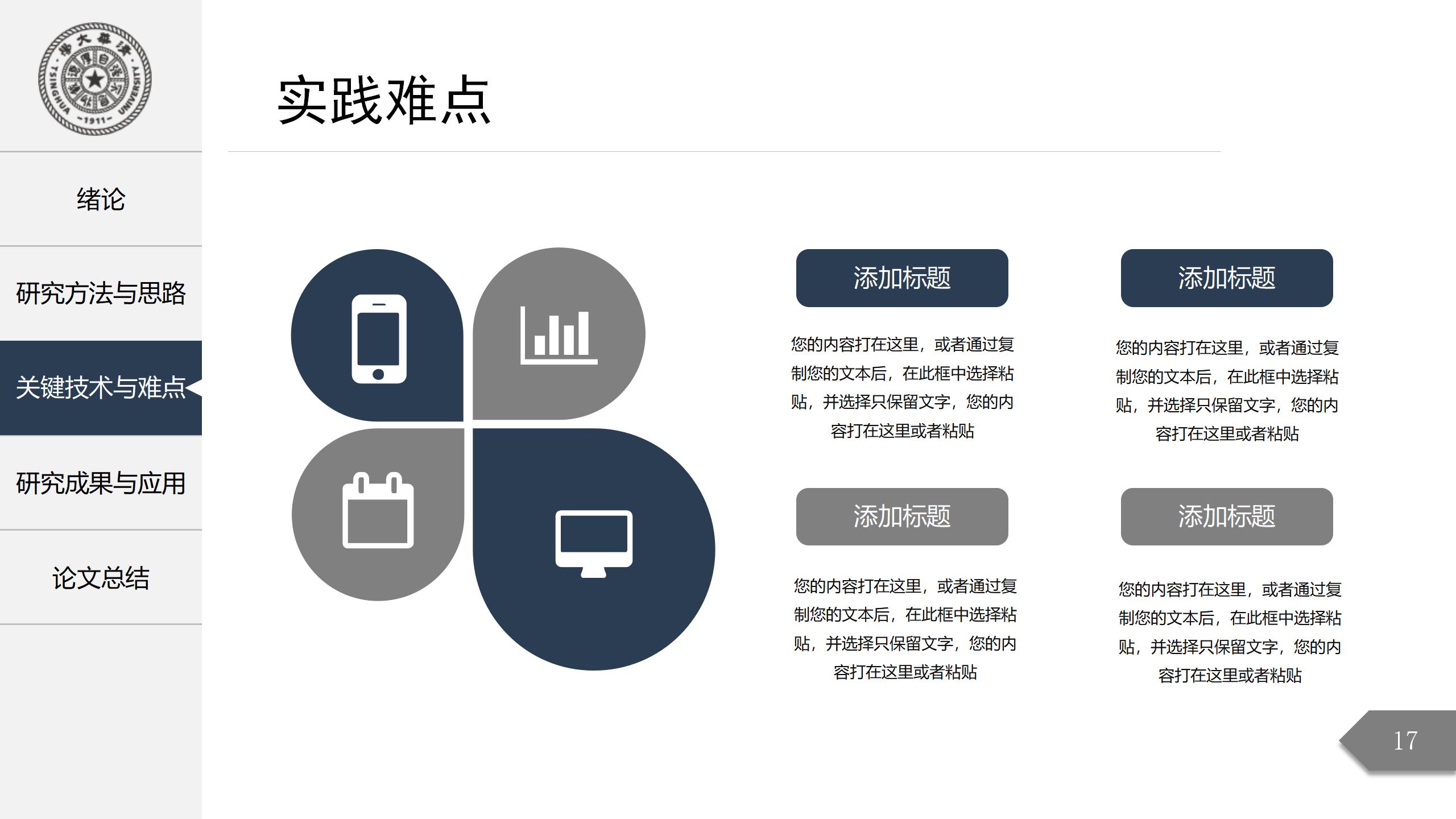 深灰色框架完整学术答辩PPT模板17