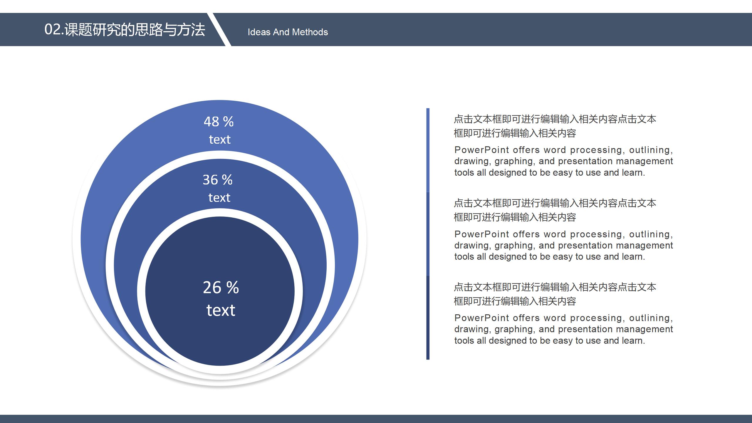 严谨完整逻辑结构答辩PPT模板9