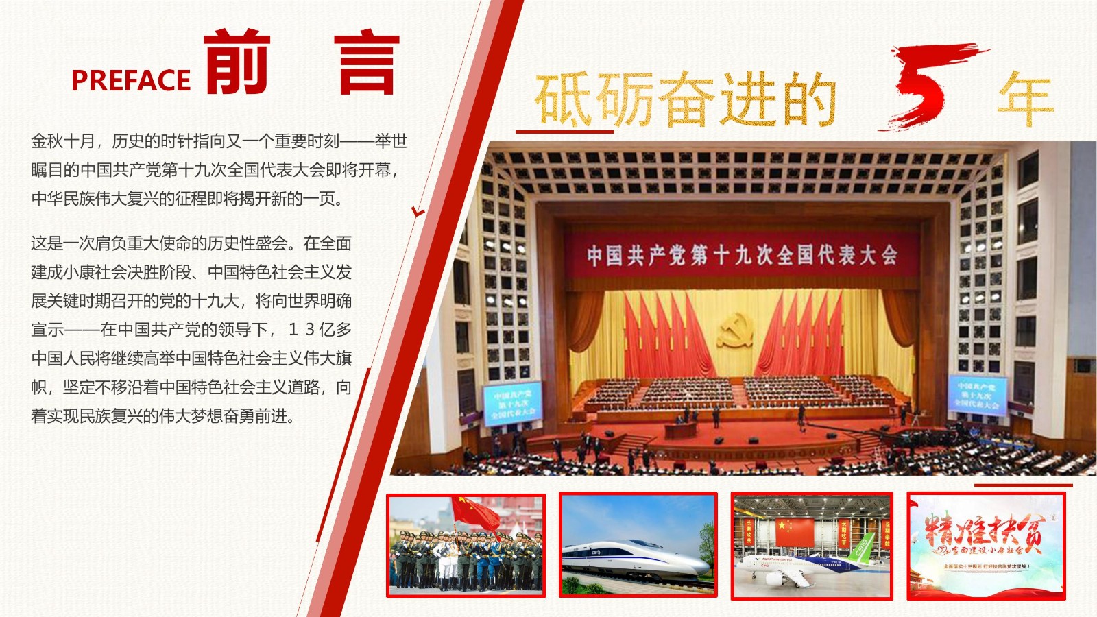 中国特色社会主义旗帜模板2