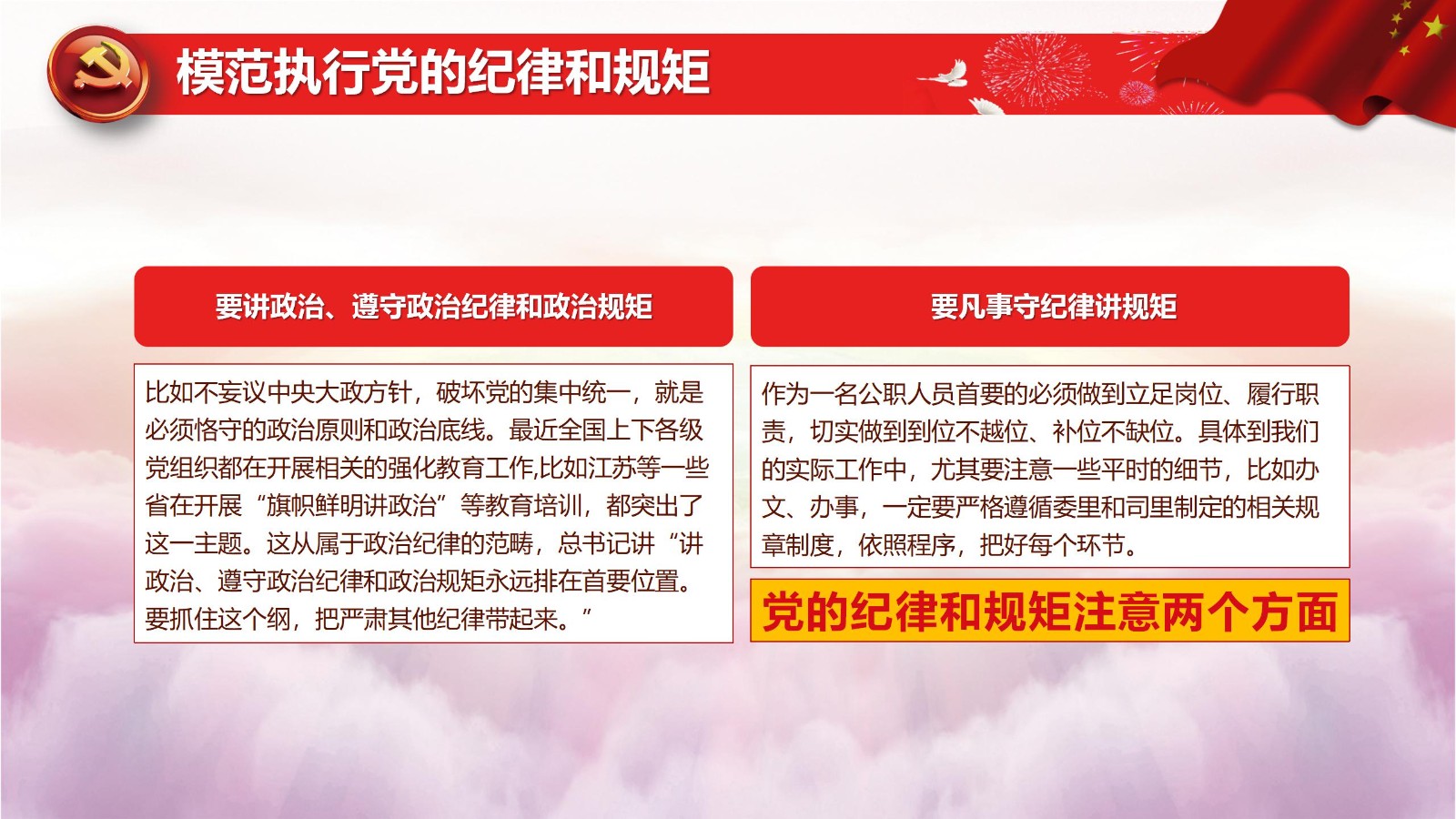 争做新时代合格党员PPT27
