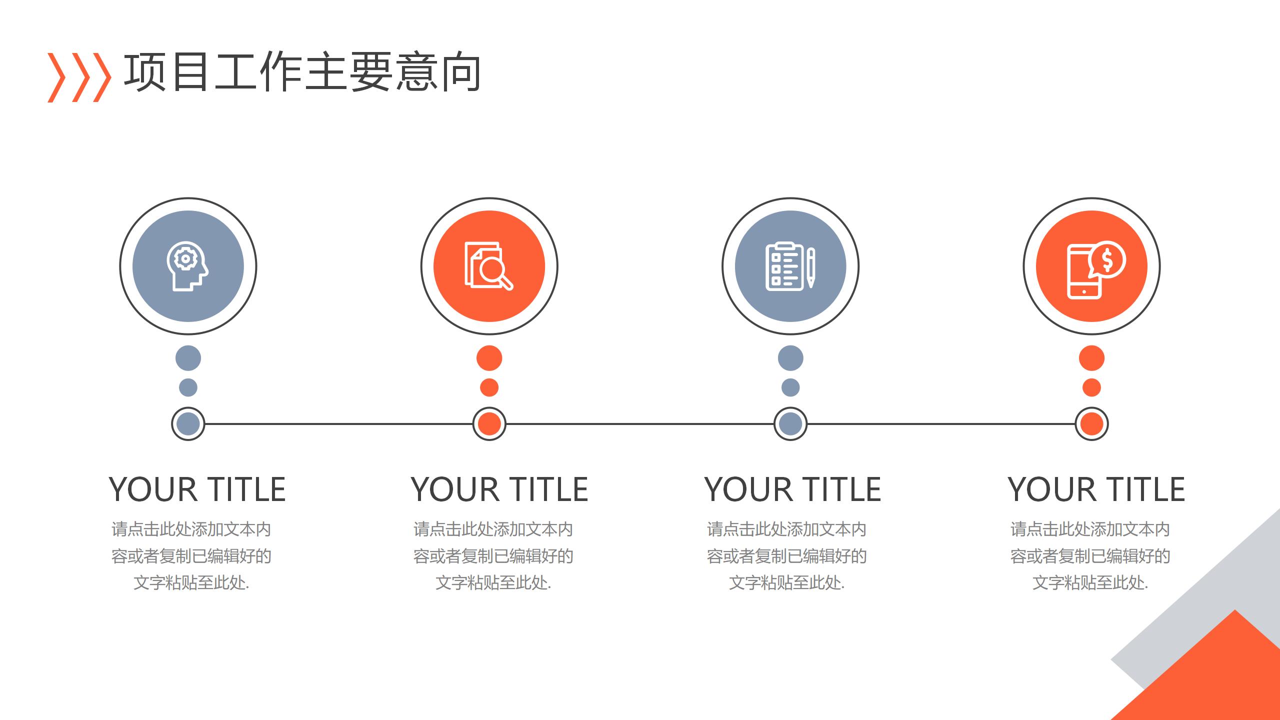 通用形状设计PPT演示模板18