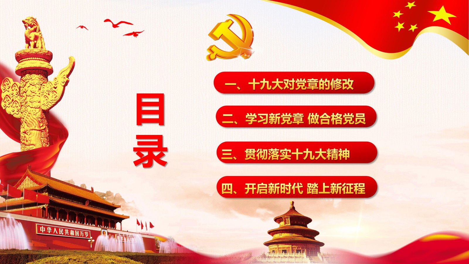 党章要点与党员责任PPT3