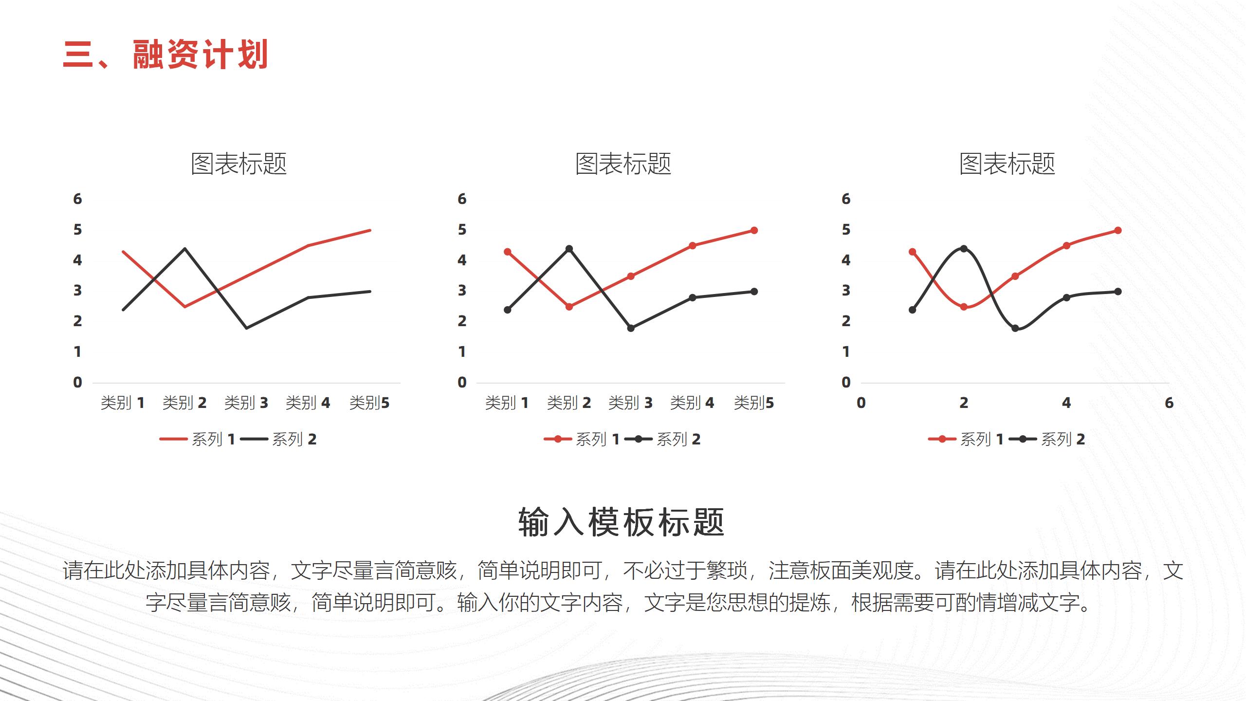 简约风商业计划书PPT模板11