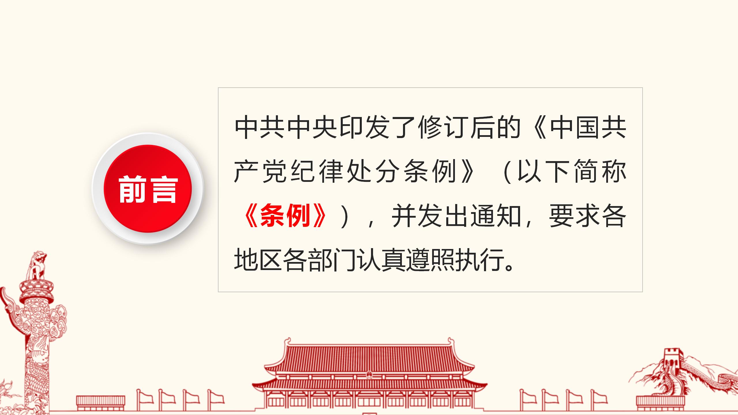 纪律处分条例详解与案例分析PPT2