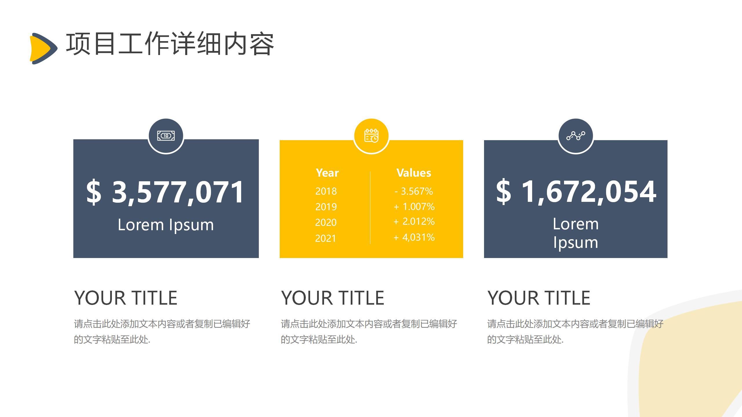 黄灰现代设计风格年终工作总结PPT模板9