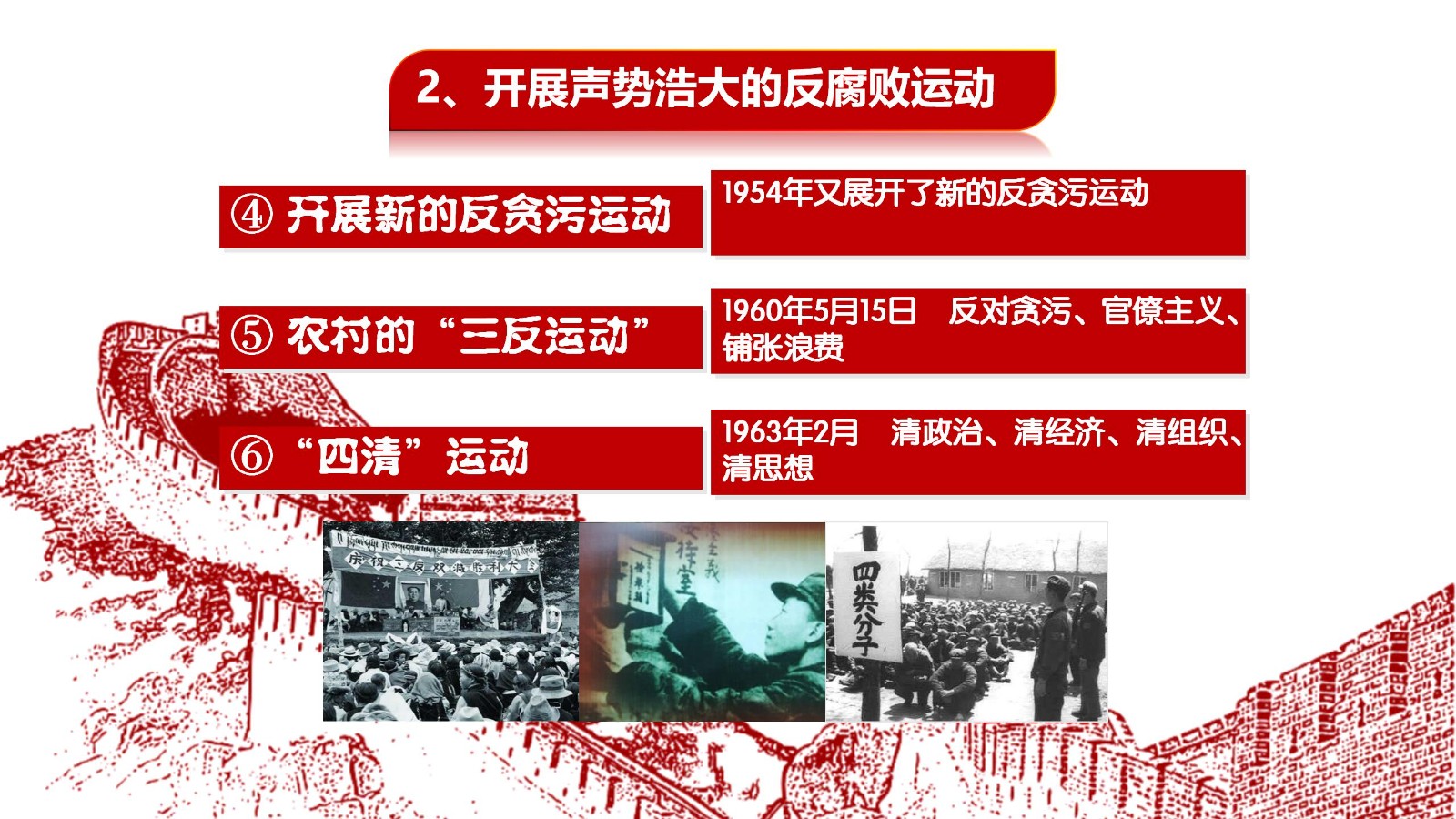 反腐倡廉教育学习PPT6