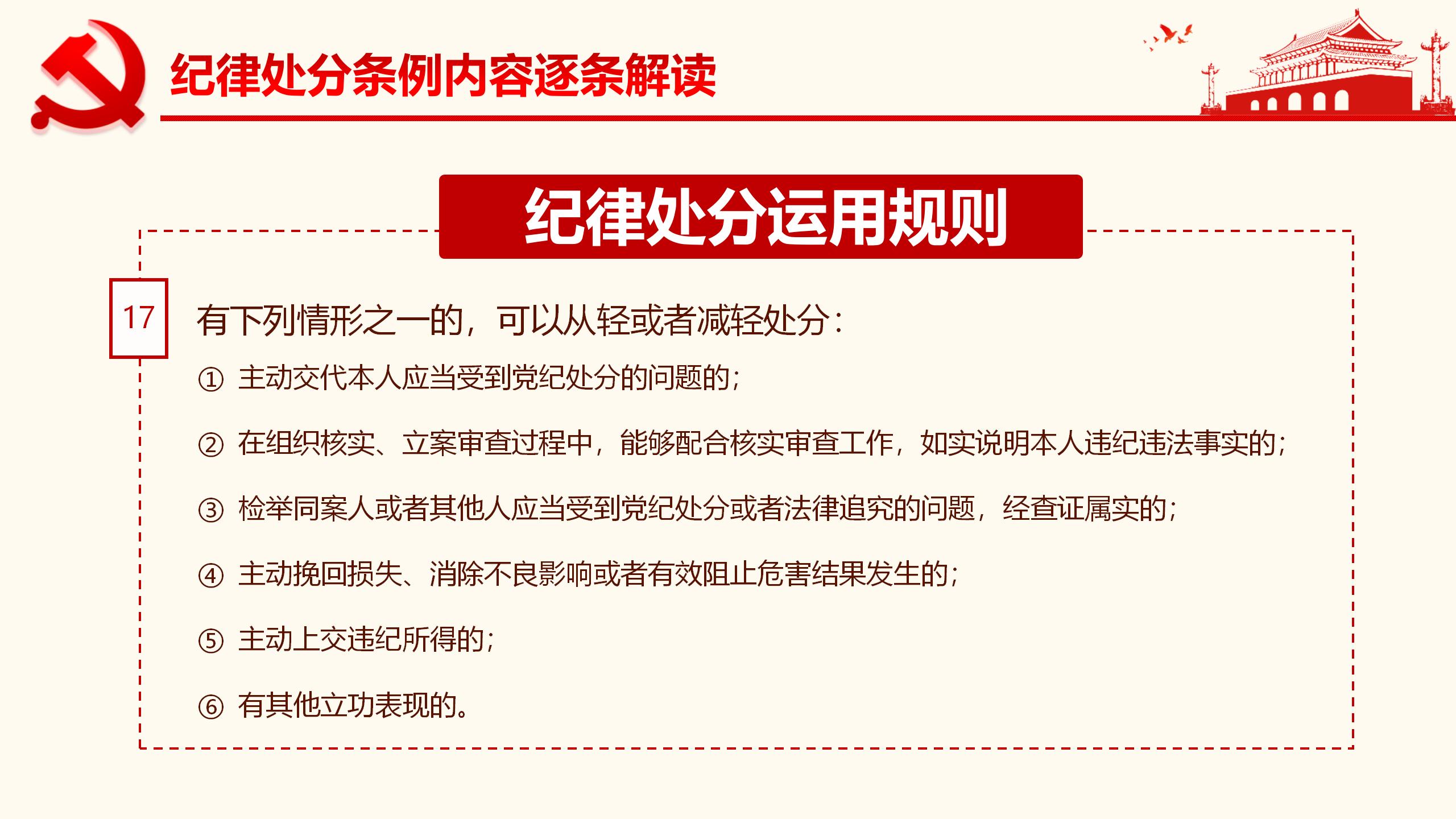纪律处分条例详解与案例分析PPT39