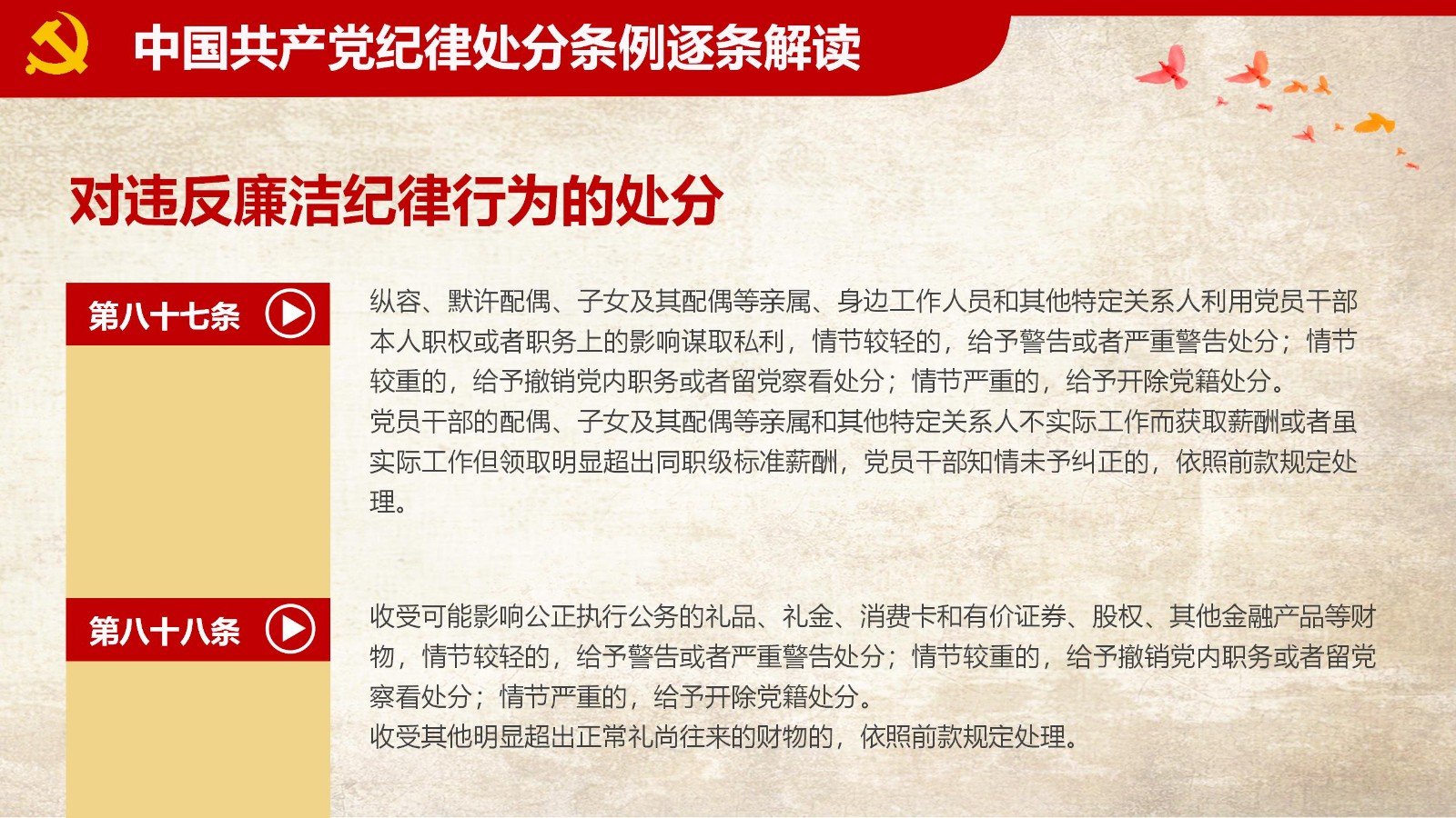 纪律处分条例-1：关键条款解读与应用PPT77