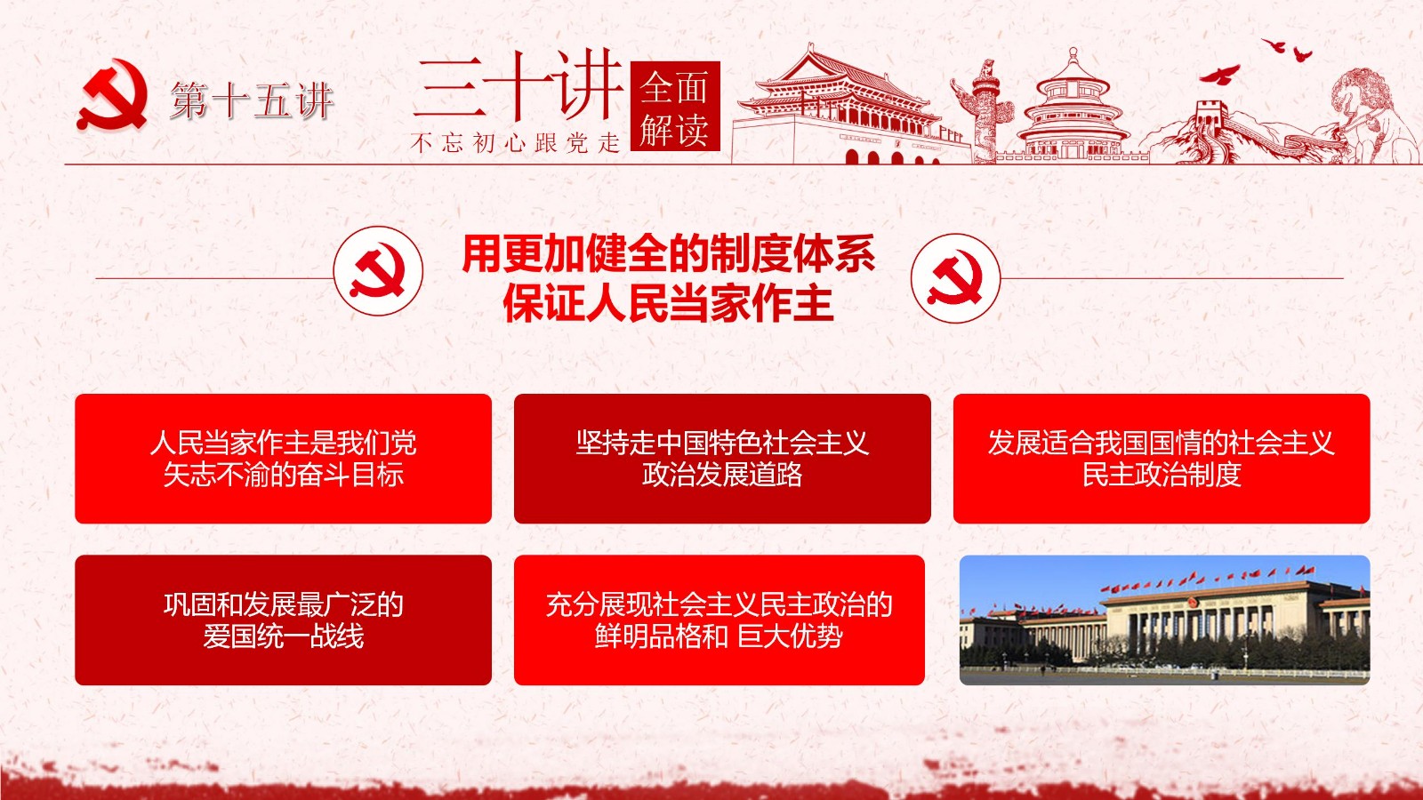社会主义思想三十讲PPT模板18