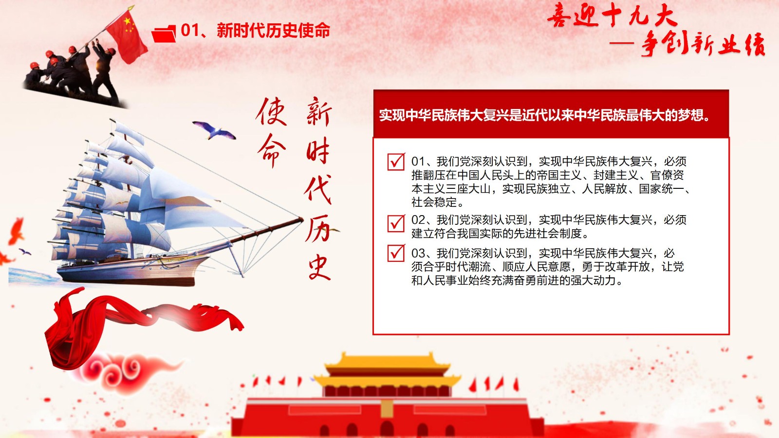 党政单位十九大精神学习PPT21