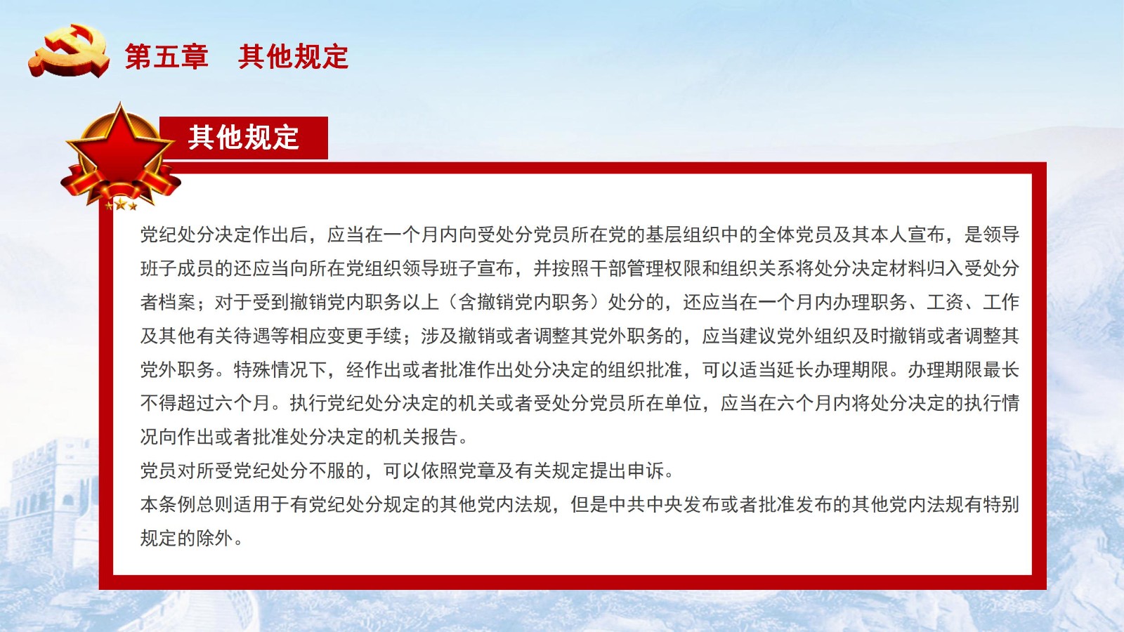 纪律处分条例-5：执行难点与解决方案PPT31