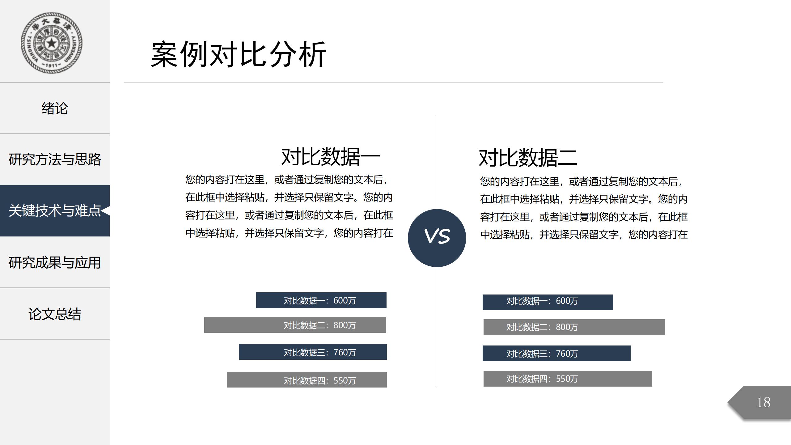 深灰色框架完整学术答辩PPT模板18