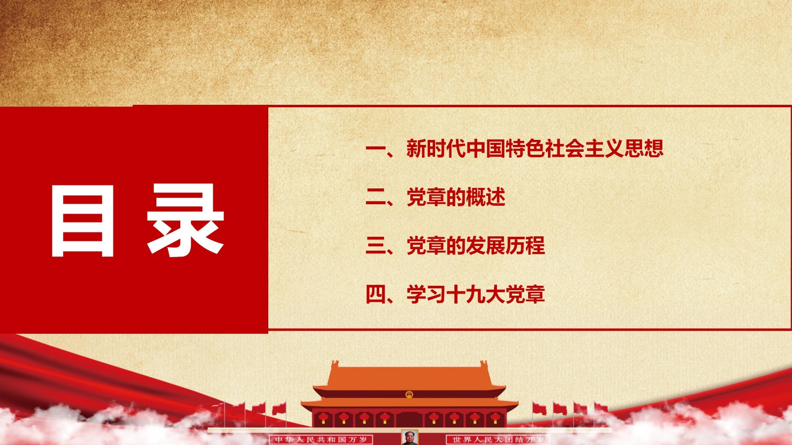 践行合格党员标准PPT模板2
