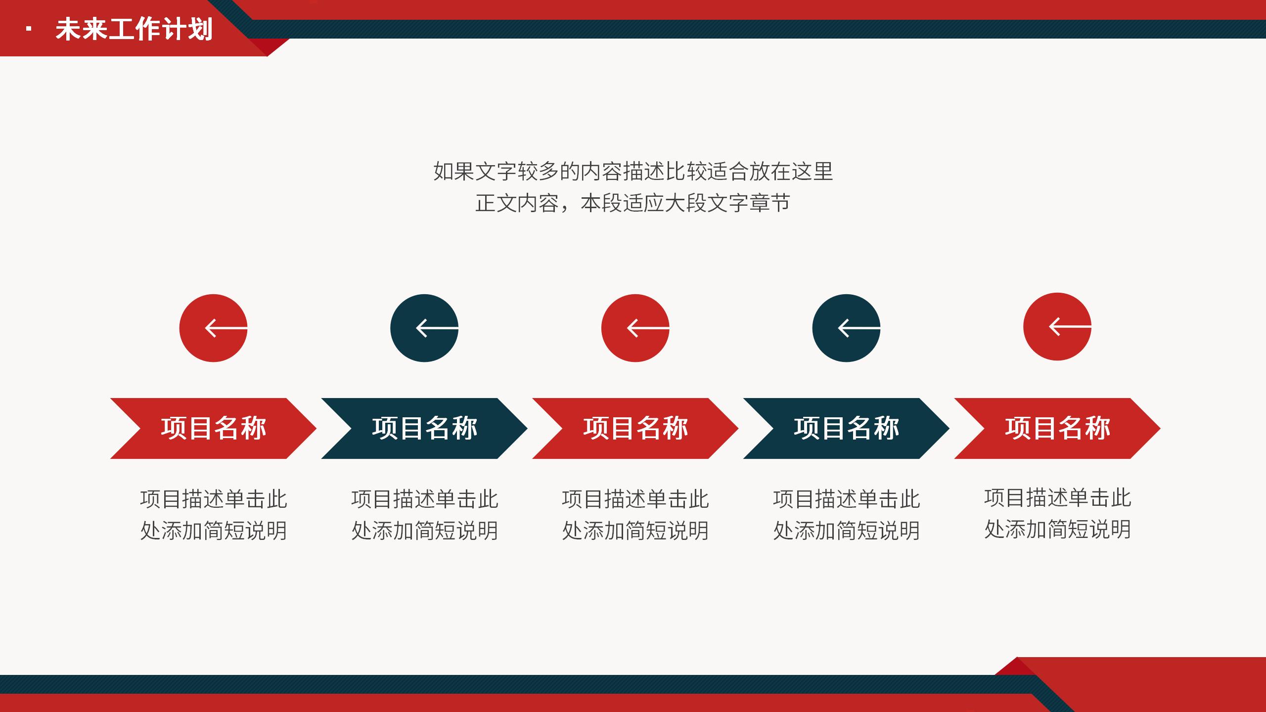 红色简约风格年度工作总额报告PPT模板19