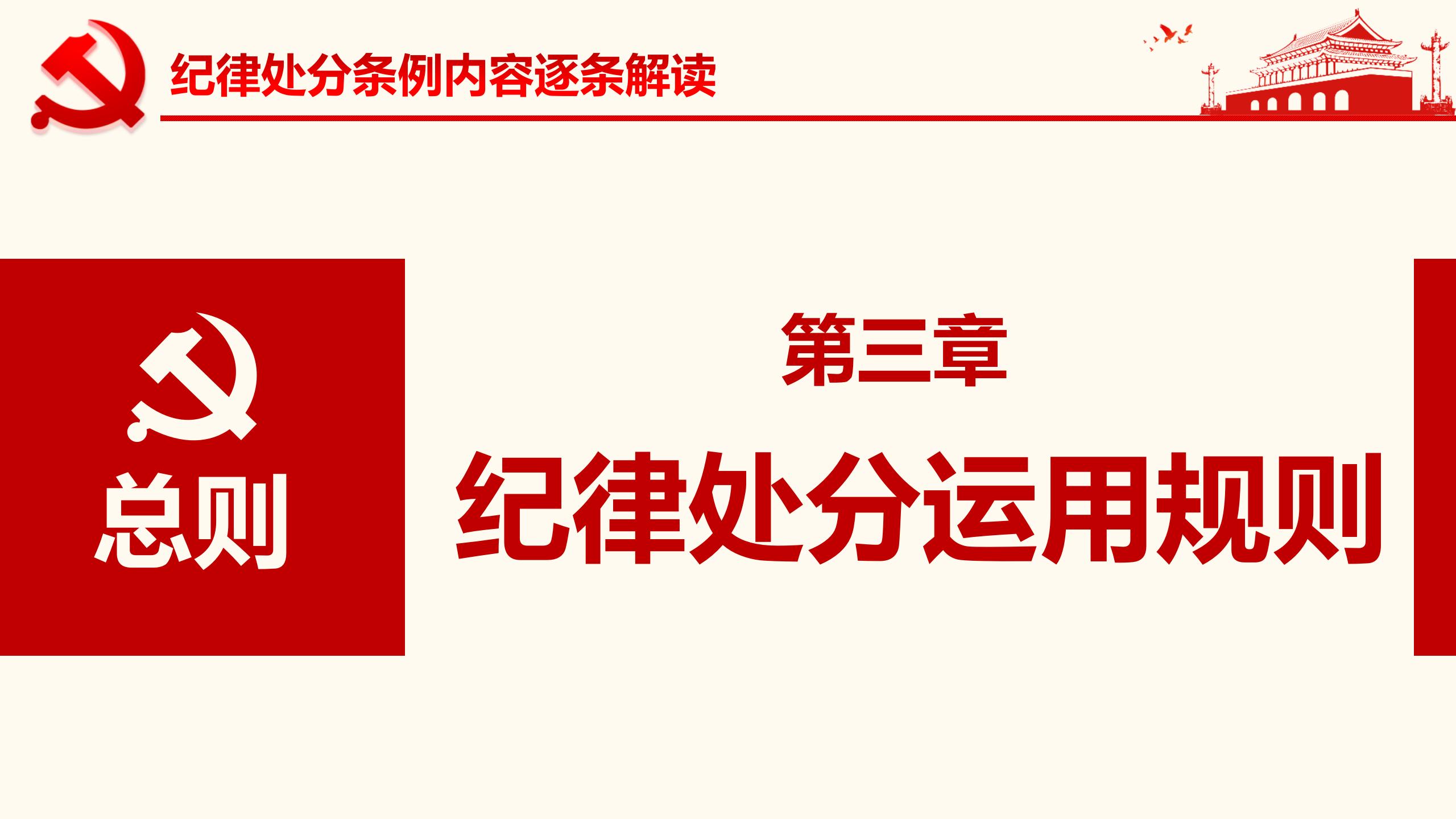 纪律处分条例详解与案例分析PPT38