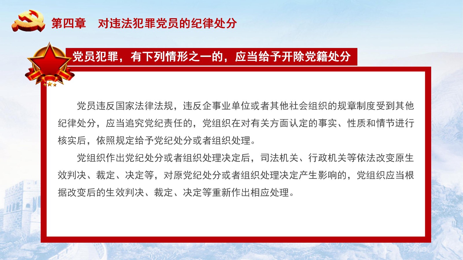 纪律处分条例-5：执行难点与解决方案PPT26