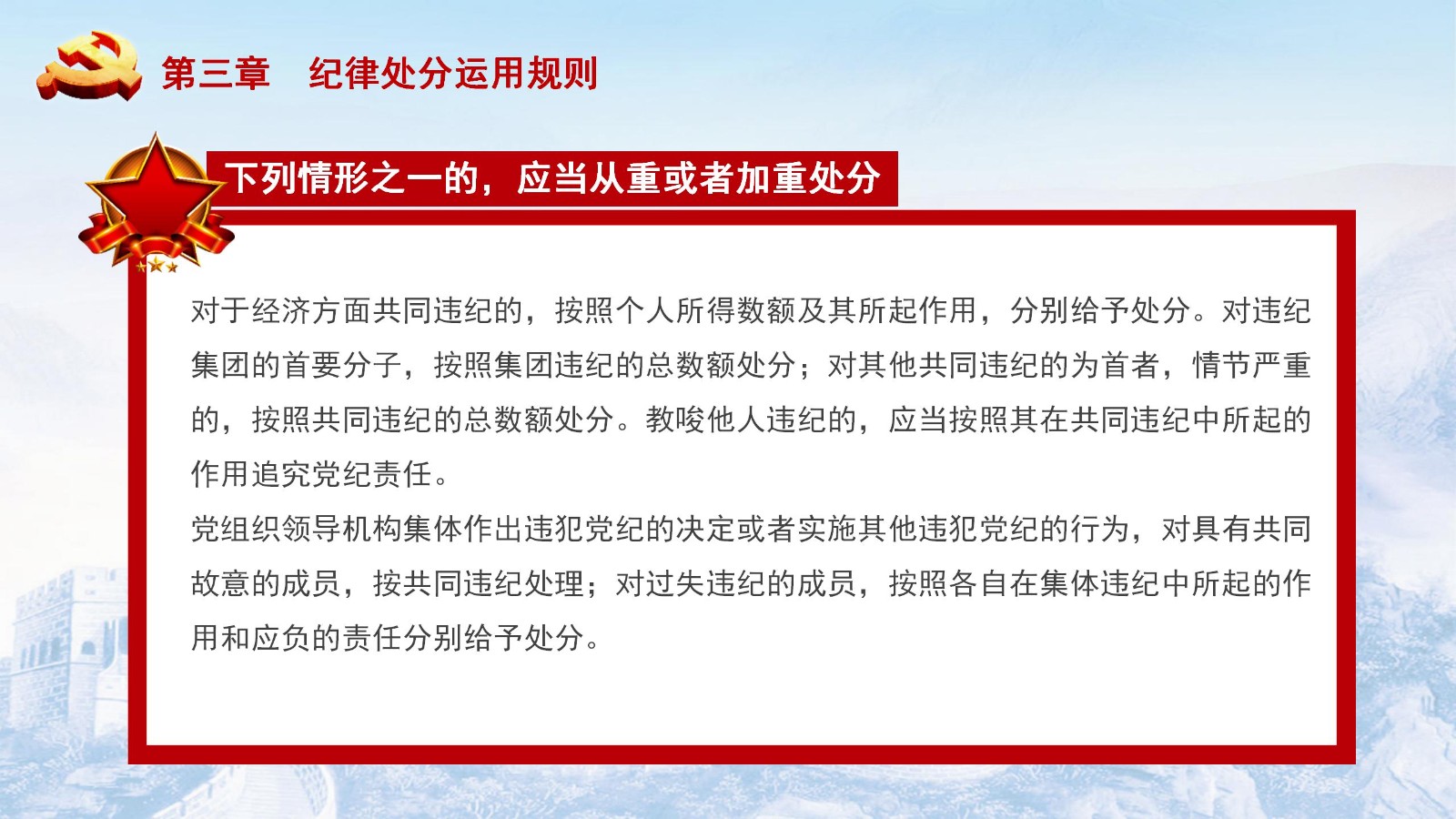 纪律处分条例-5：执行难点与解决方案PPT20