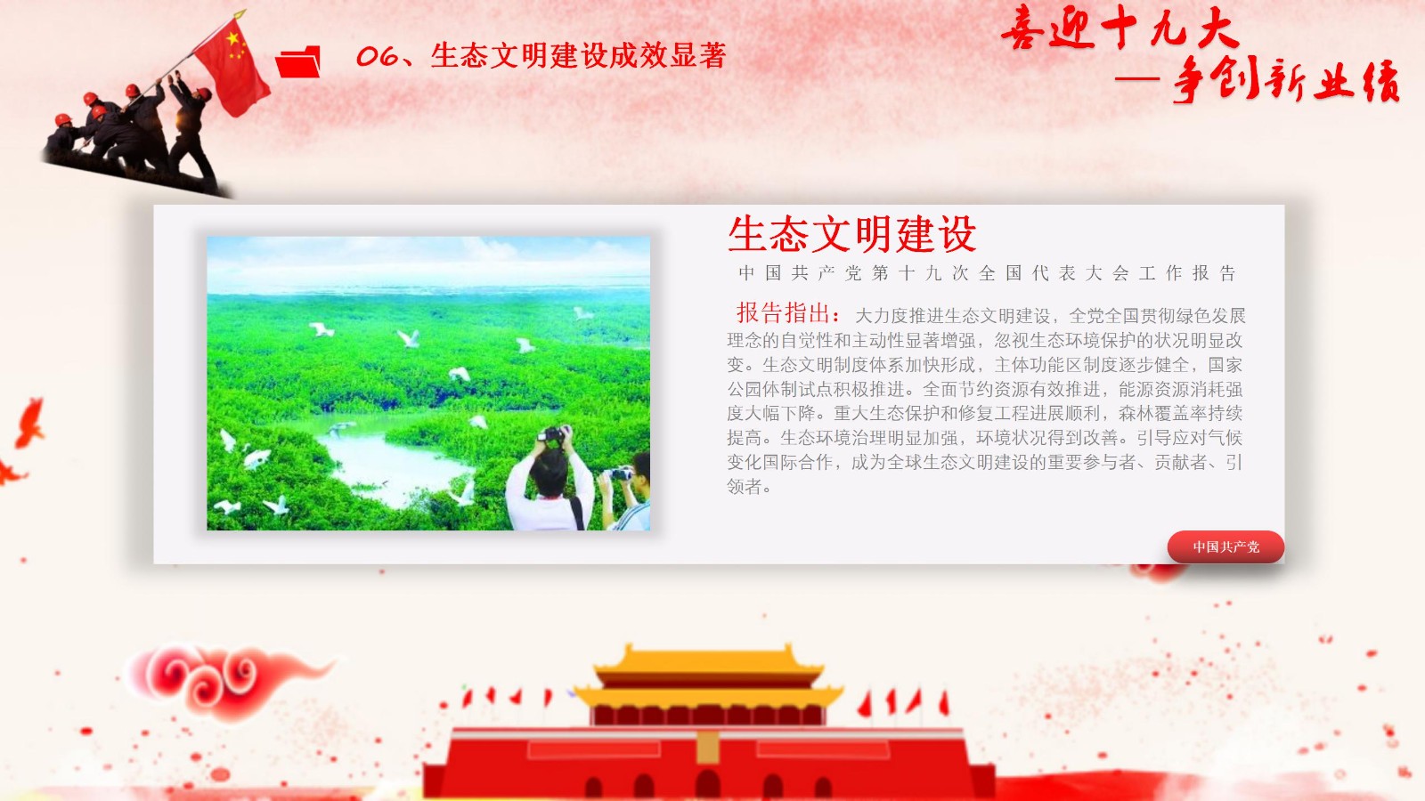 党政单位十九大精神学习PPT15