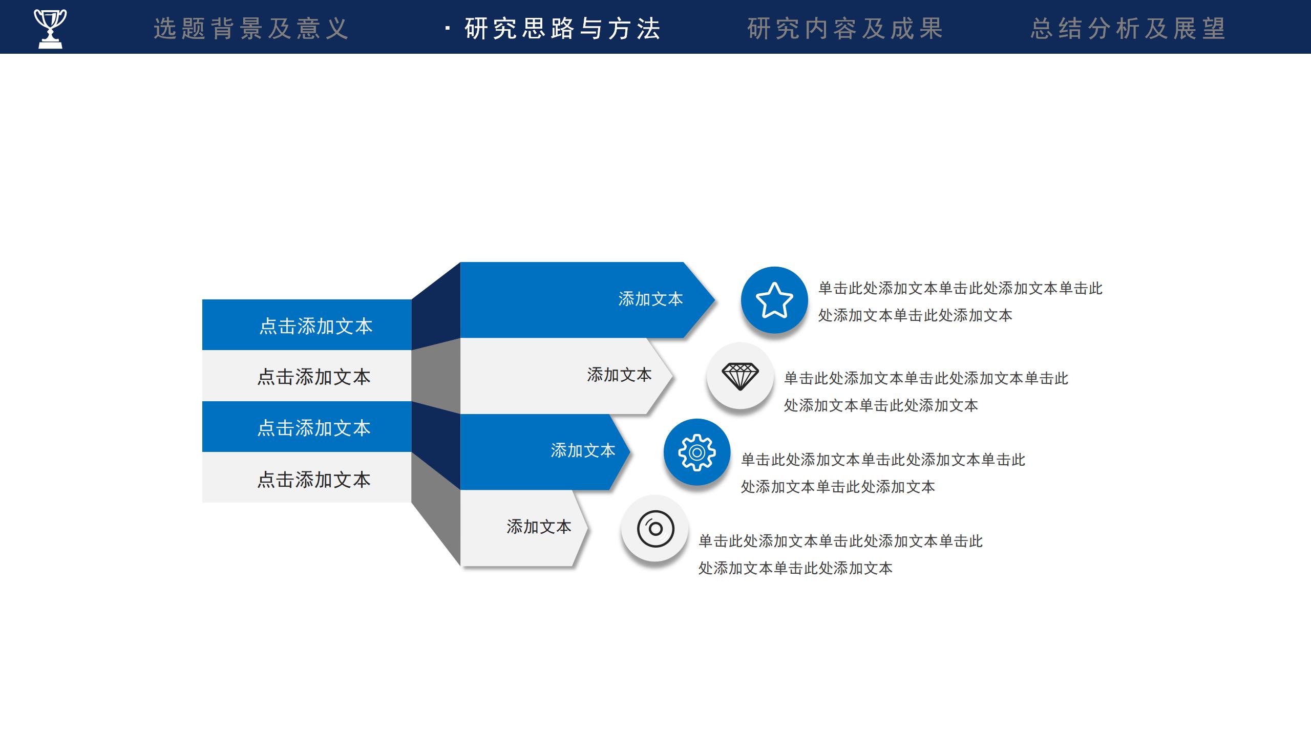简约大气研究报告展示PPT模板11