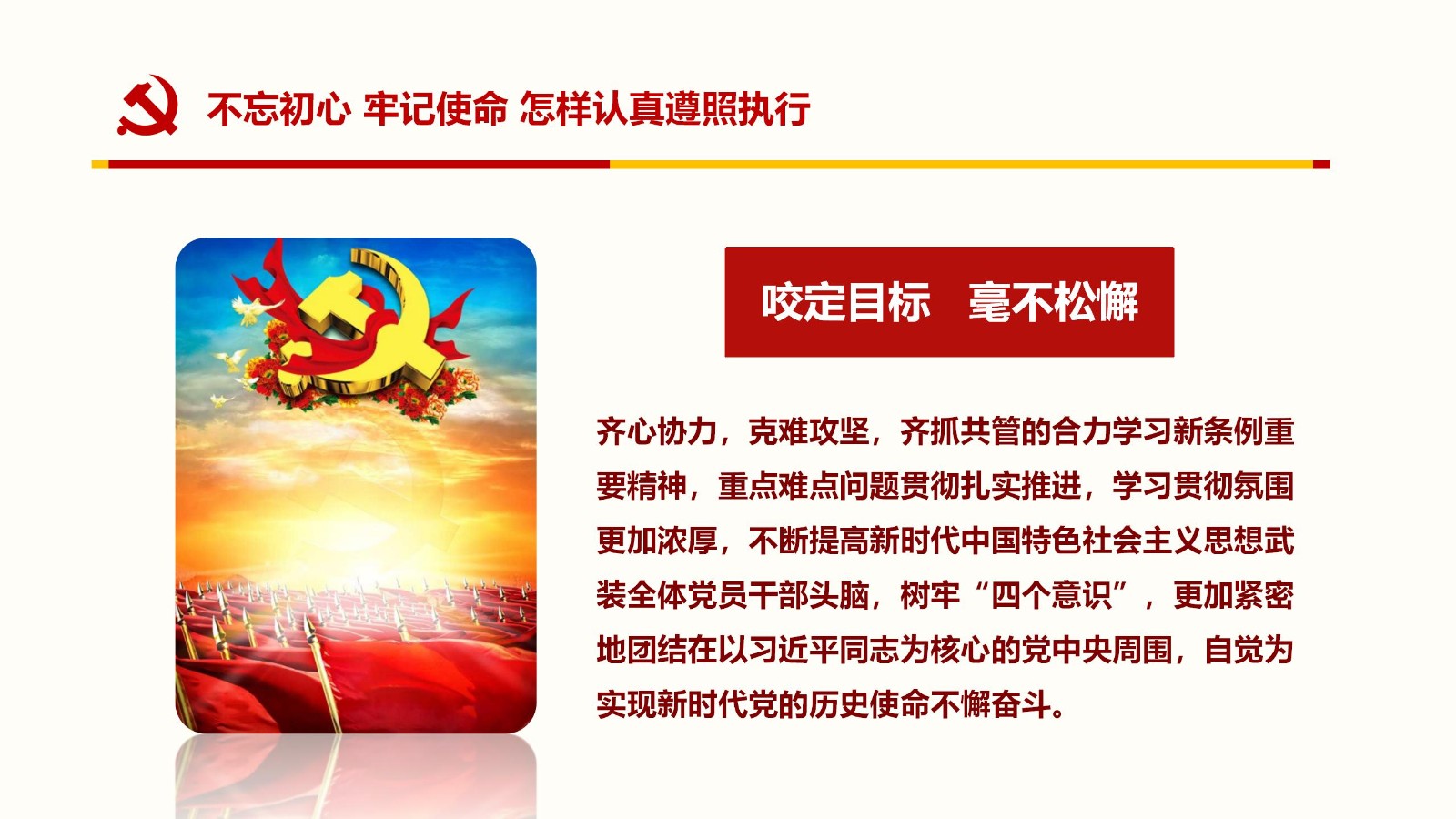 纪律处分条例PPT21