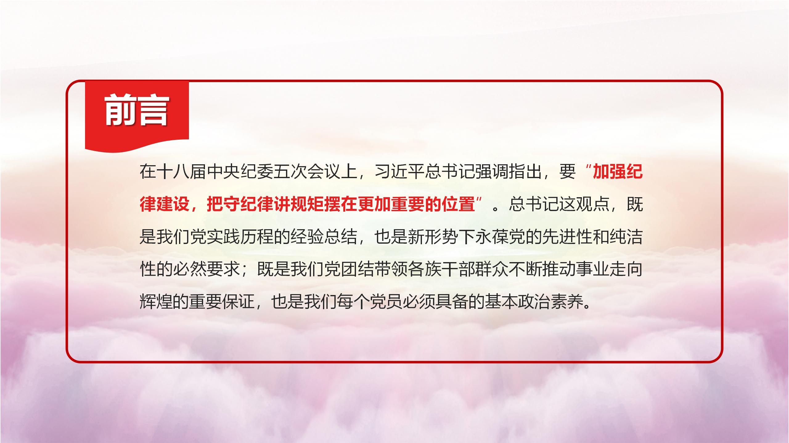 争做新时代合格党员PPT2